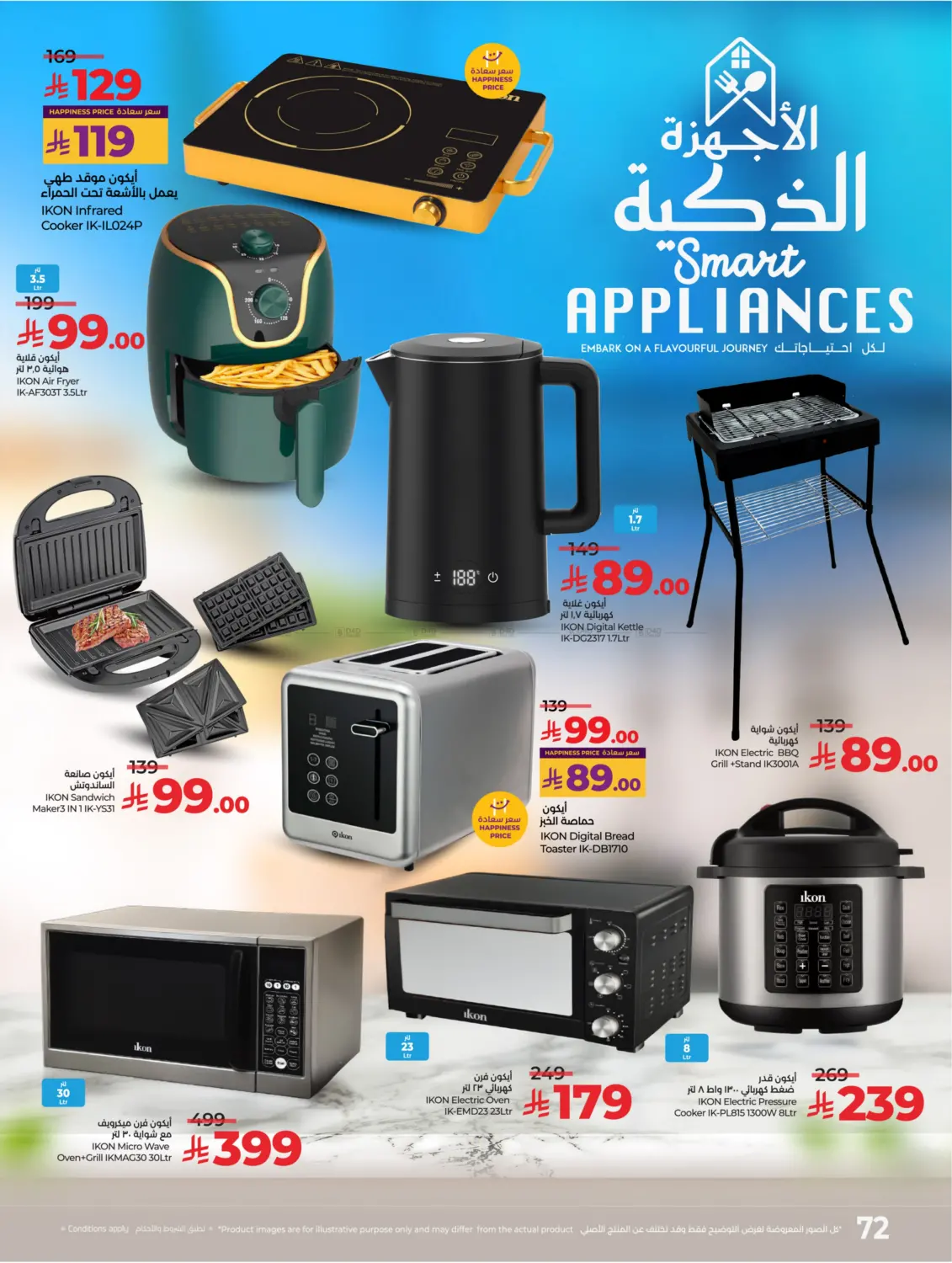 صفحة رقم 76 من لولو عالم المأكولات في لولو هايبرماركت