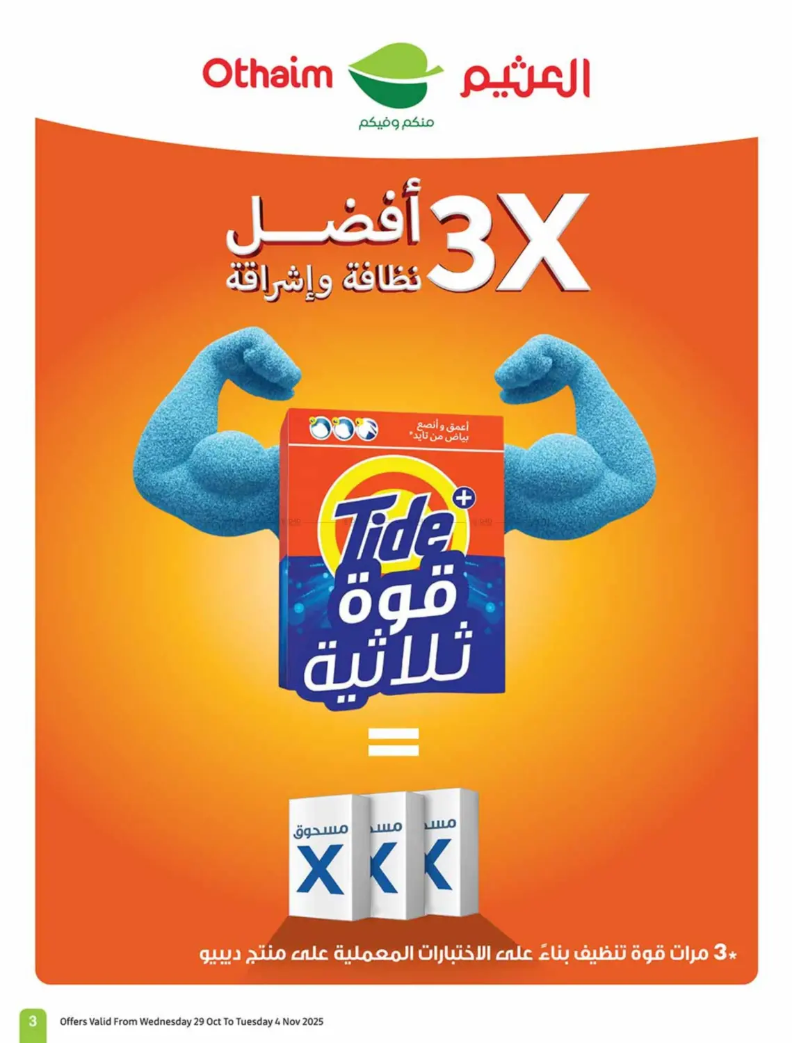 صفحة رقم 3 من مهرجان الطبخ في أسواق عبد الله العثيم