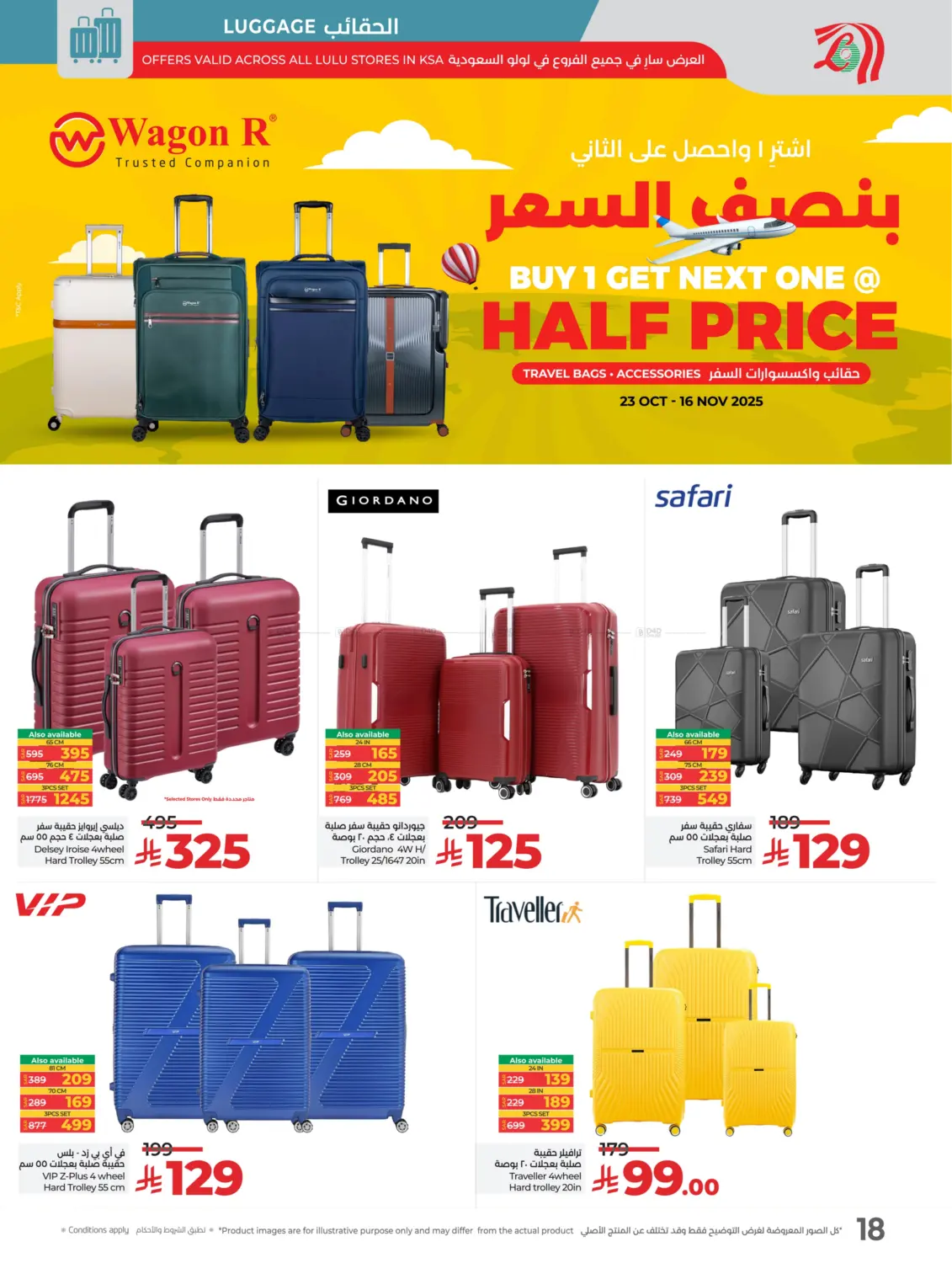 صفحة رقم 18 من وقت الكشتات في لولو هايبرماركت