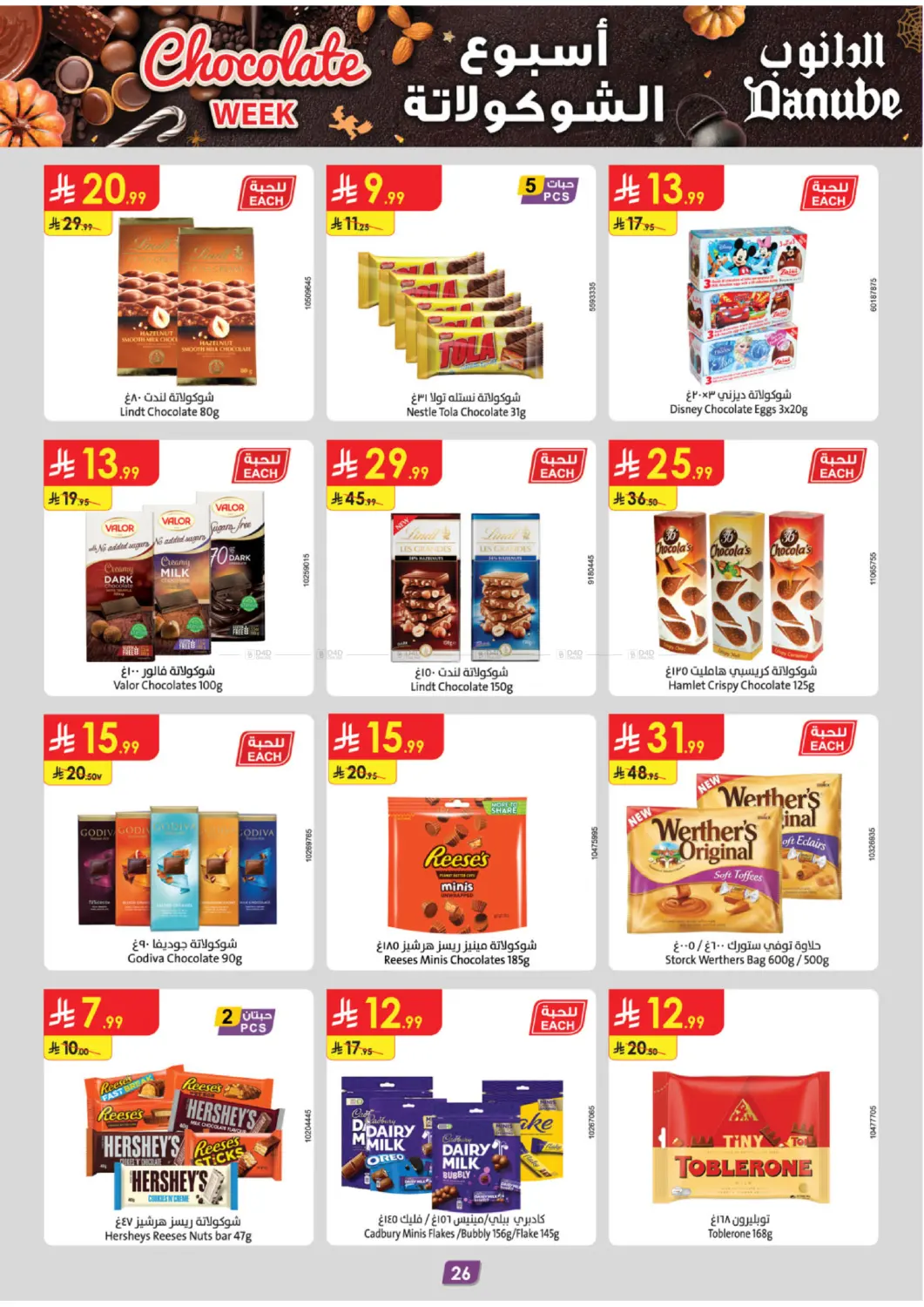 صفحة رقم 29 من أسبوع الشوكولاتة في الدانوب