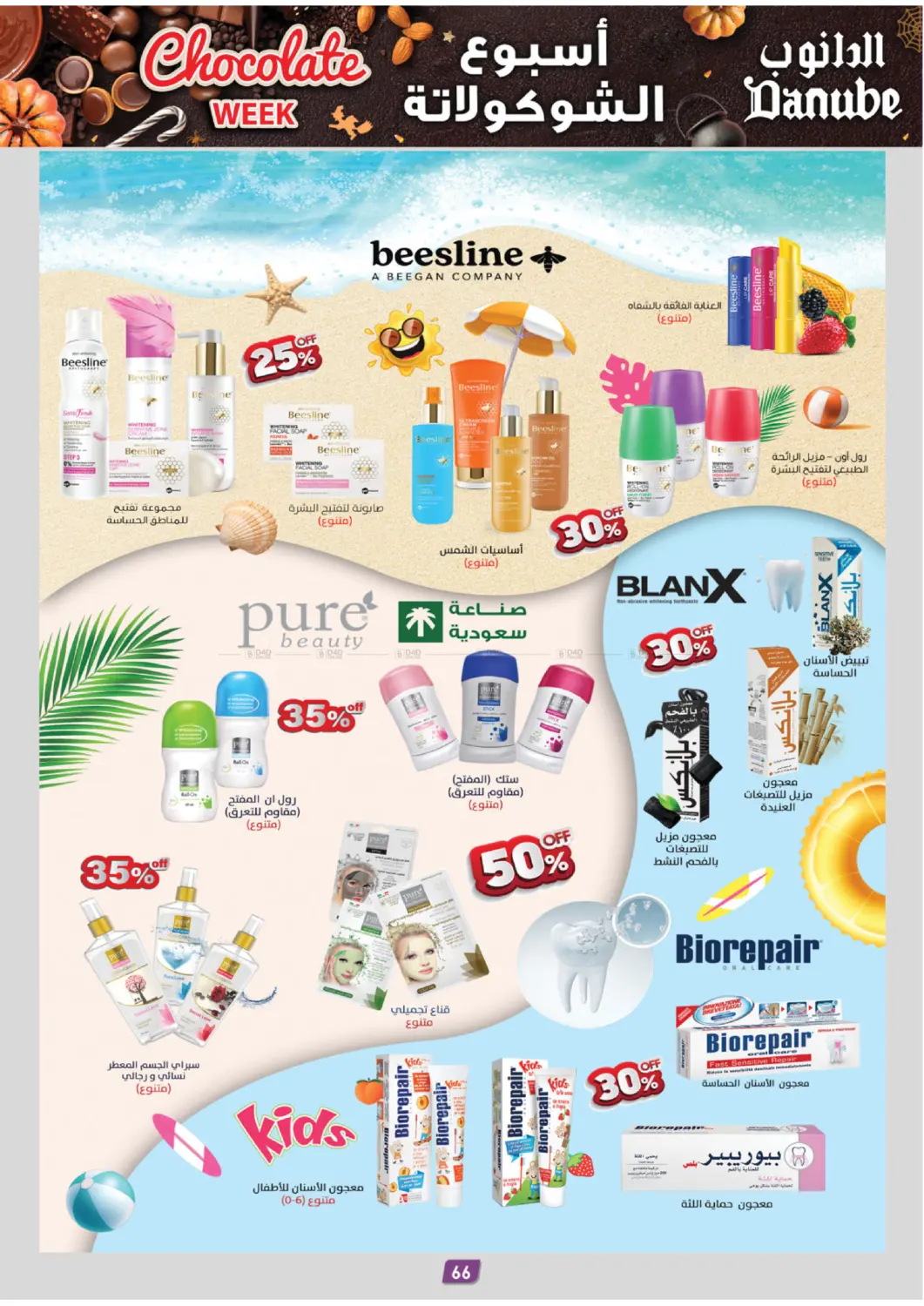 صفحة رقم 71 من أسبوع الشوكولاتة في الدانوب