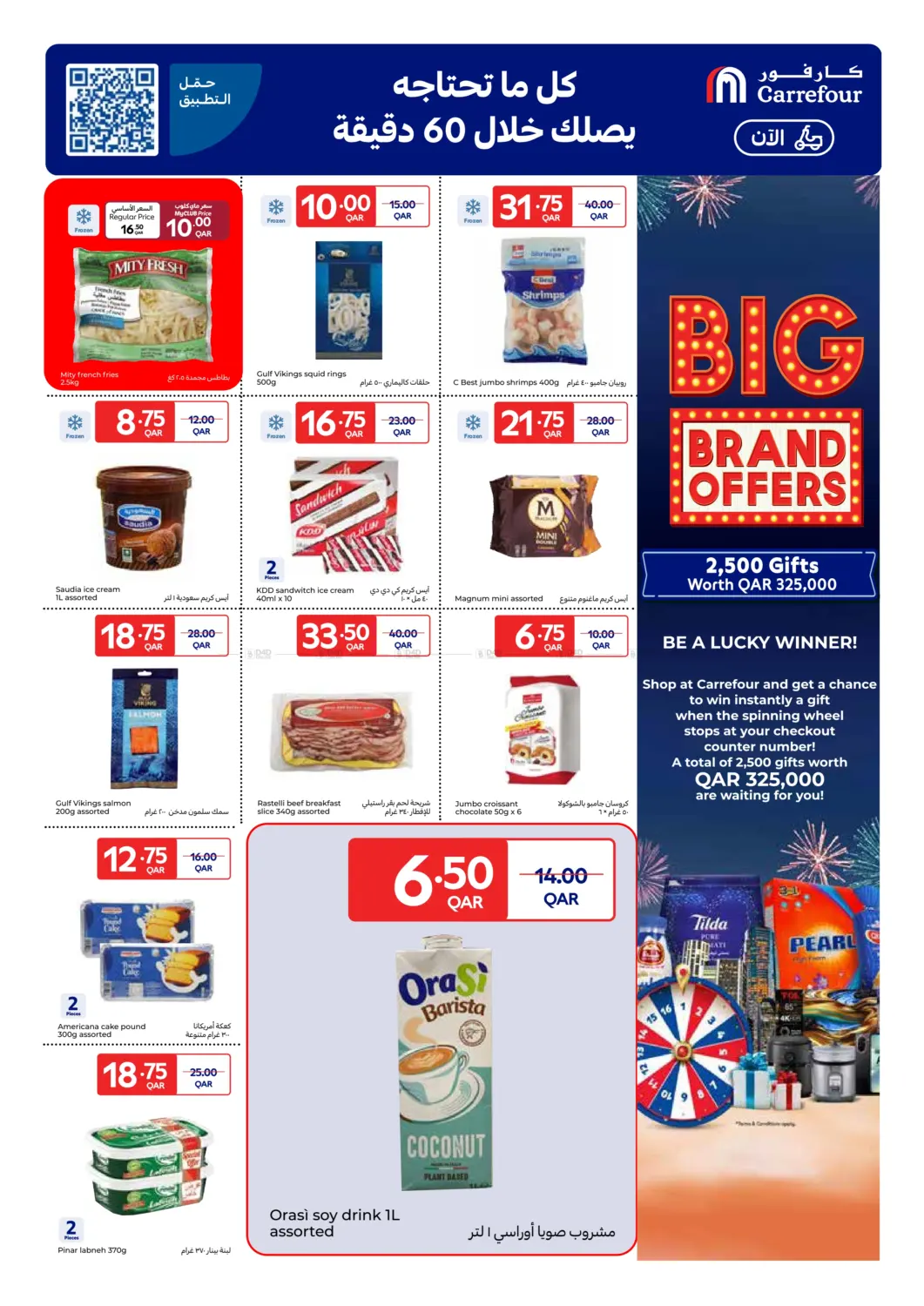 صفحة رقم 4 من مهرجان الماركات الكبرى في كارفور