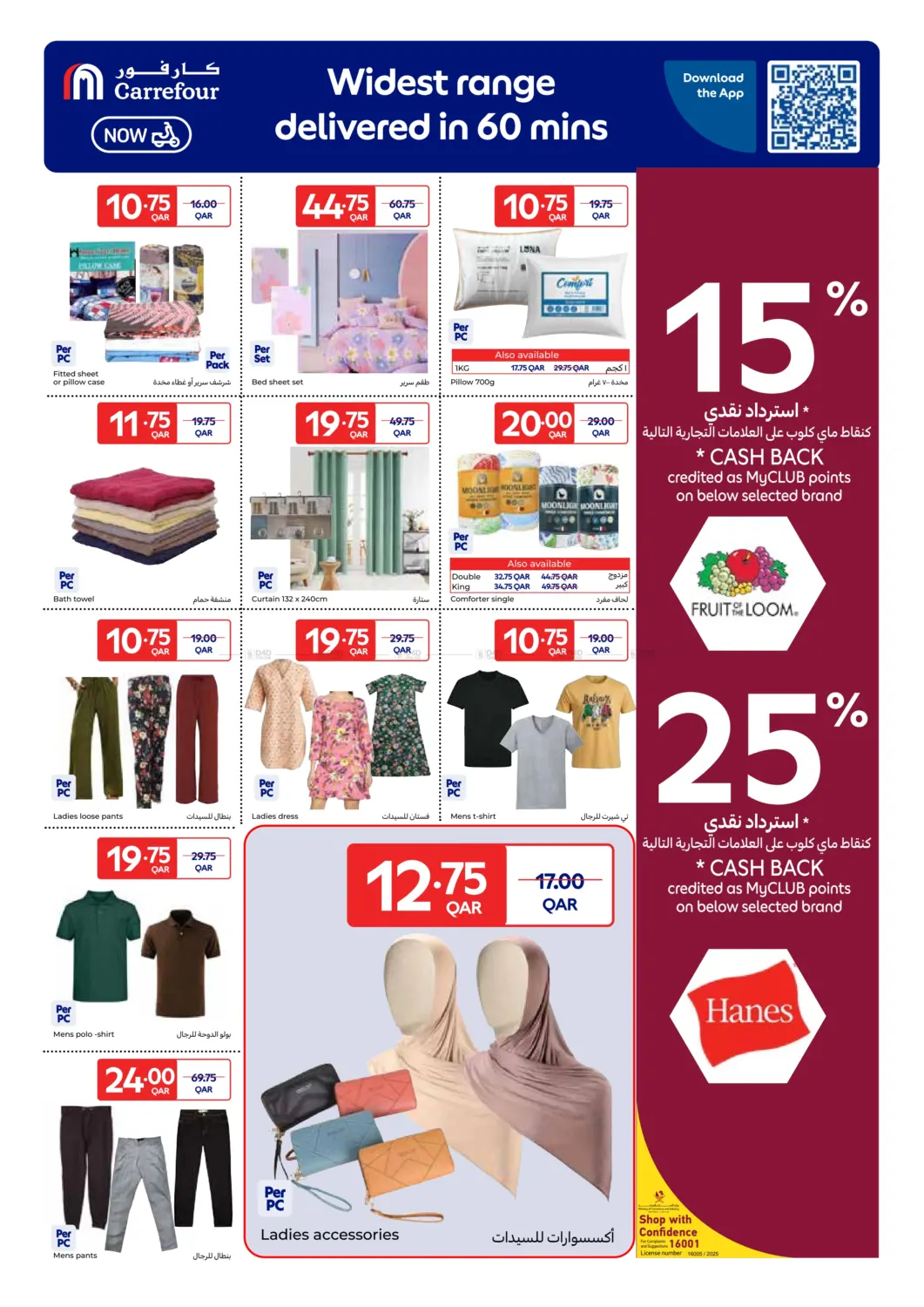 صفحة رقم 14 من مهرجان الماركات الكبرى في كارفور