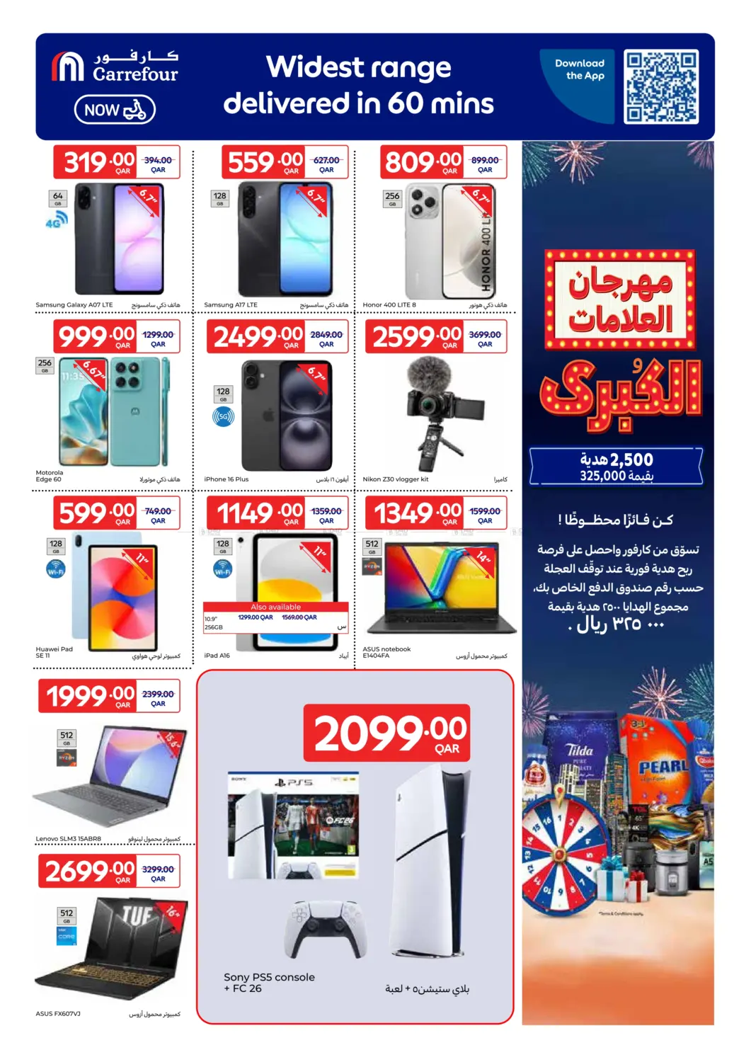 صفحة رقم 18 من مهرجان الماركات الكبرى في كارفور