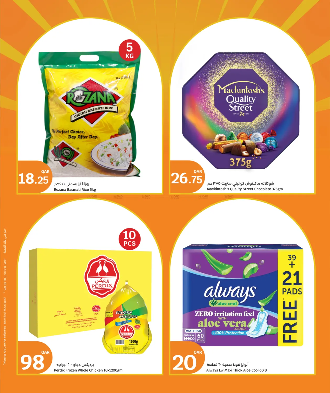 صفحة رقم 7 من ثلاثة أيام الكبرى في سيتي هايبرماركت