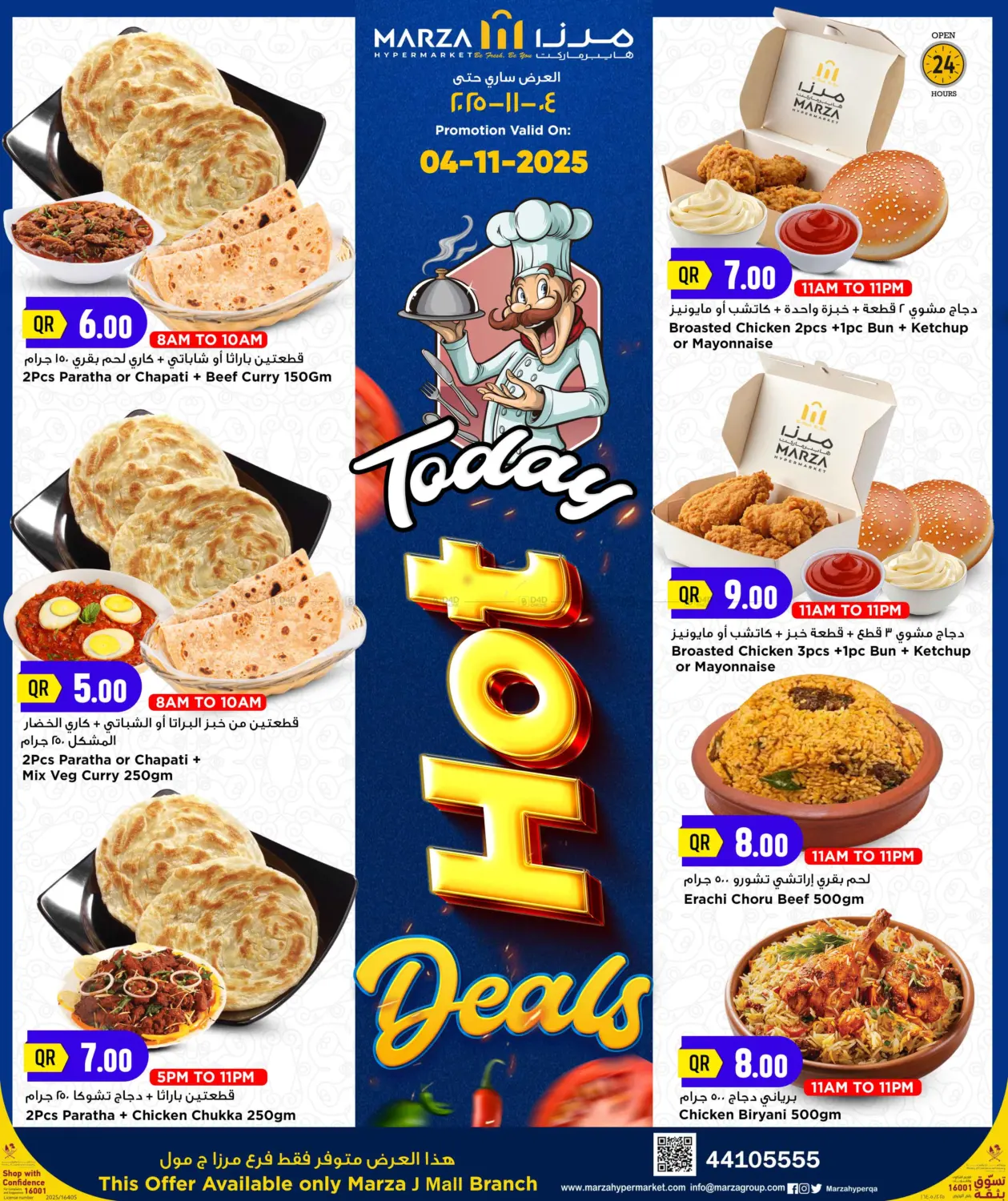 صفحة رقم 1 من عروض اليوم الساخنة في مرزا هايبرماركت