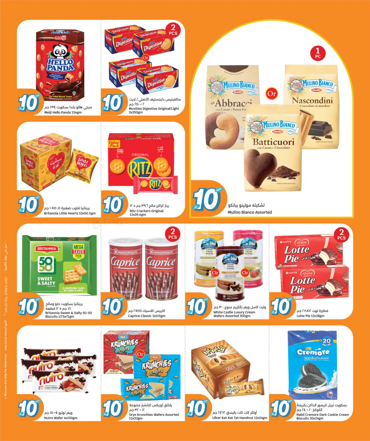 صفحة رقم 7 من احصل على كل شيئ ب١٠ ريال قطري في سيتي هايبرماركت