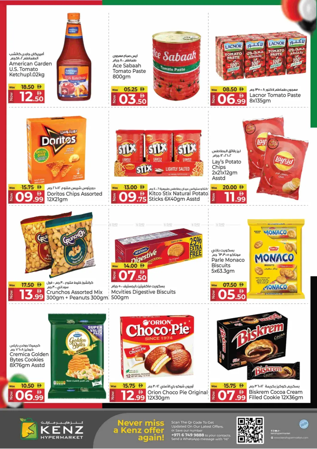 صفحة رقم 11 من يوم العلم الإماراتي في كنز هايبرماركت