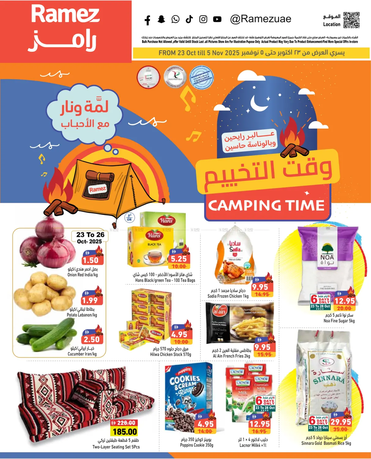 صفحة رقم 1 من وقت التخييم في أسواق رامز