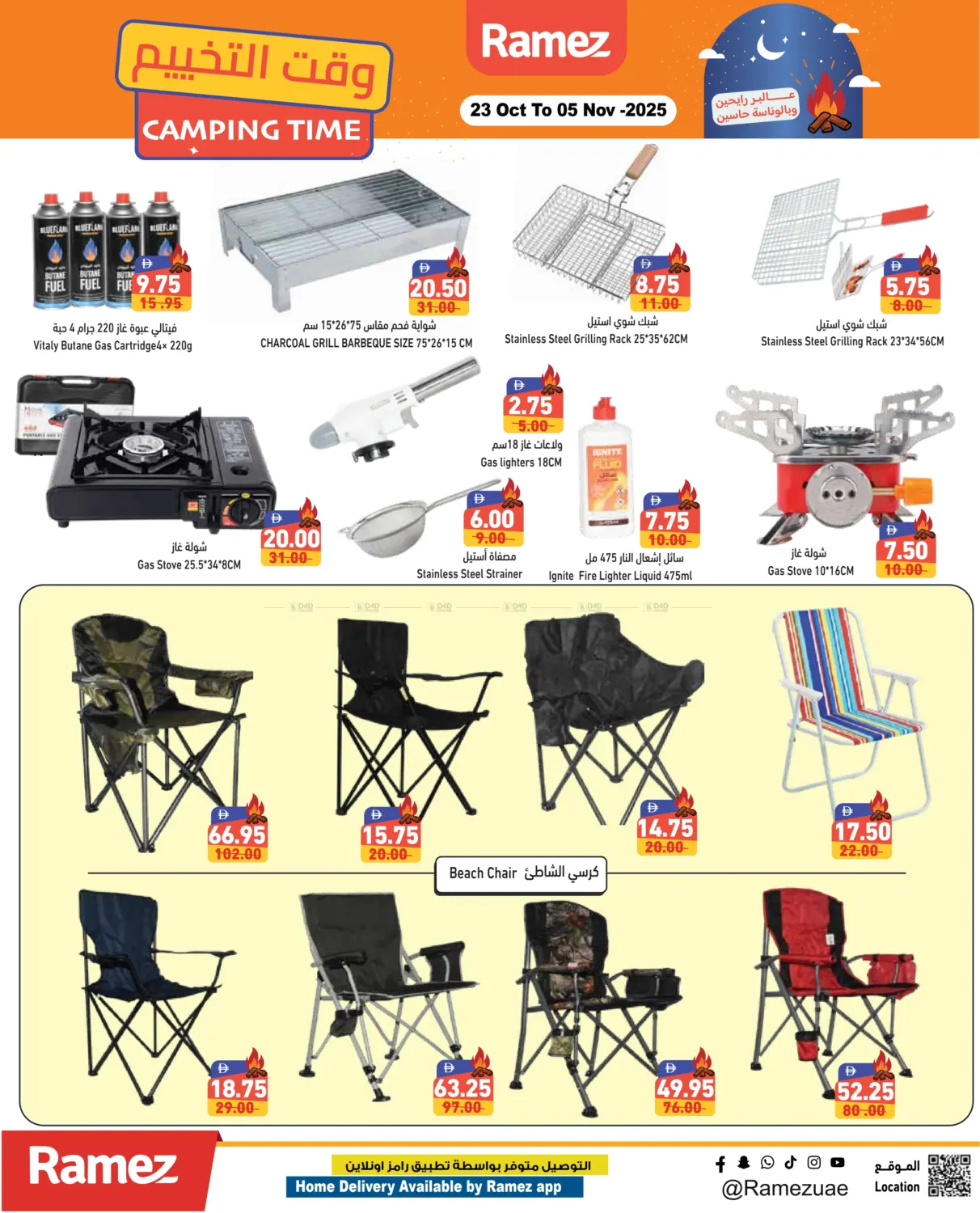 صفحة رقم 22 من وقت التخييم في أسواق رامز