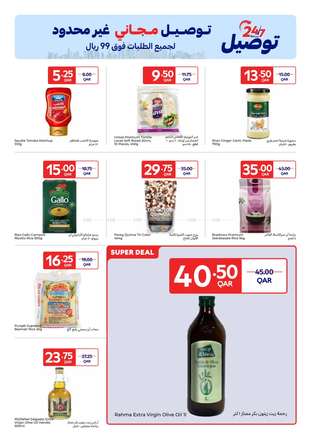 صفحة رقم 9 من حصرياً أونلاين في كارفور