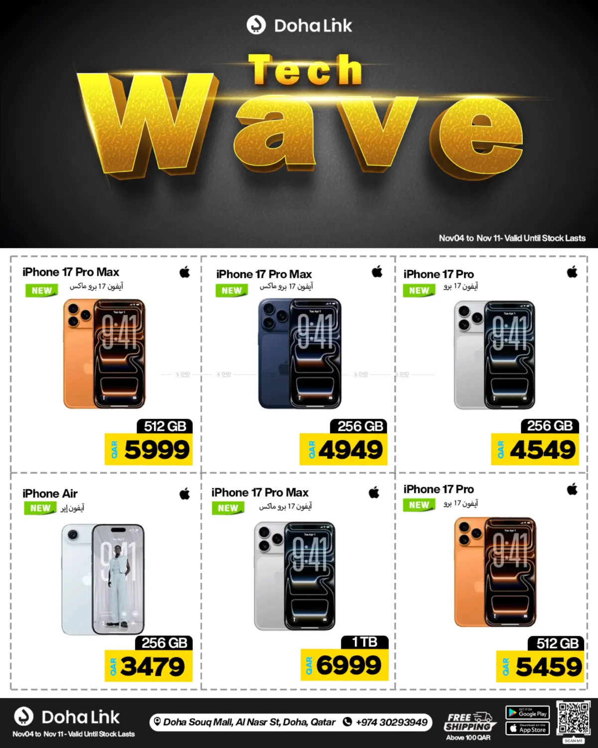 صفحة رقم 1 من Tech Wave في دوحة لينك