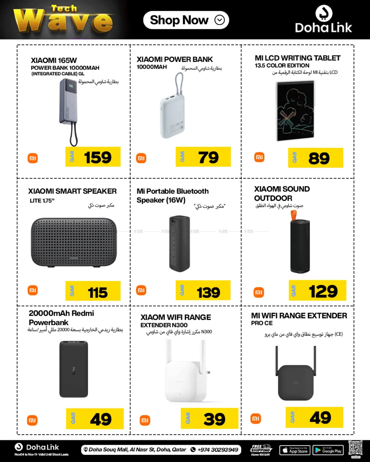 صفحة رقم 30 من Tech Wave في دوحة لينك