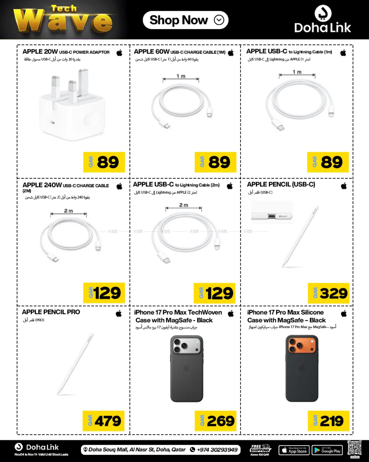 صفحة رقم 6 من Tech Wave في دوحة لينك