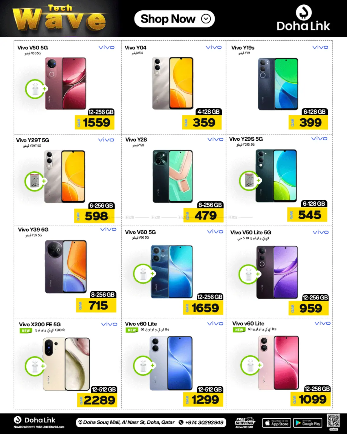 صفحة رقم 25 من Tech Wave في دوحة لينك