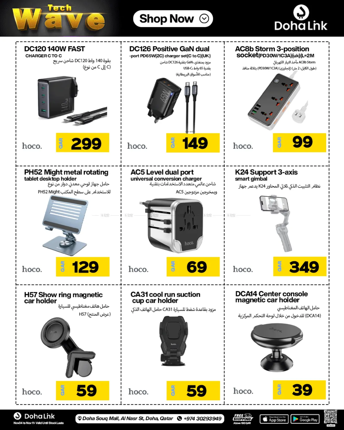 صفحة رقم 33 من Tech Wave في دوحة لينك