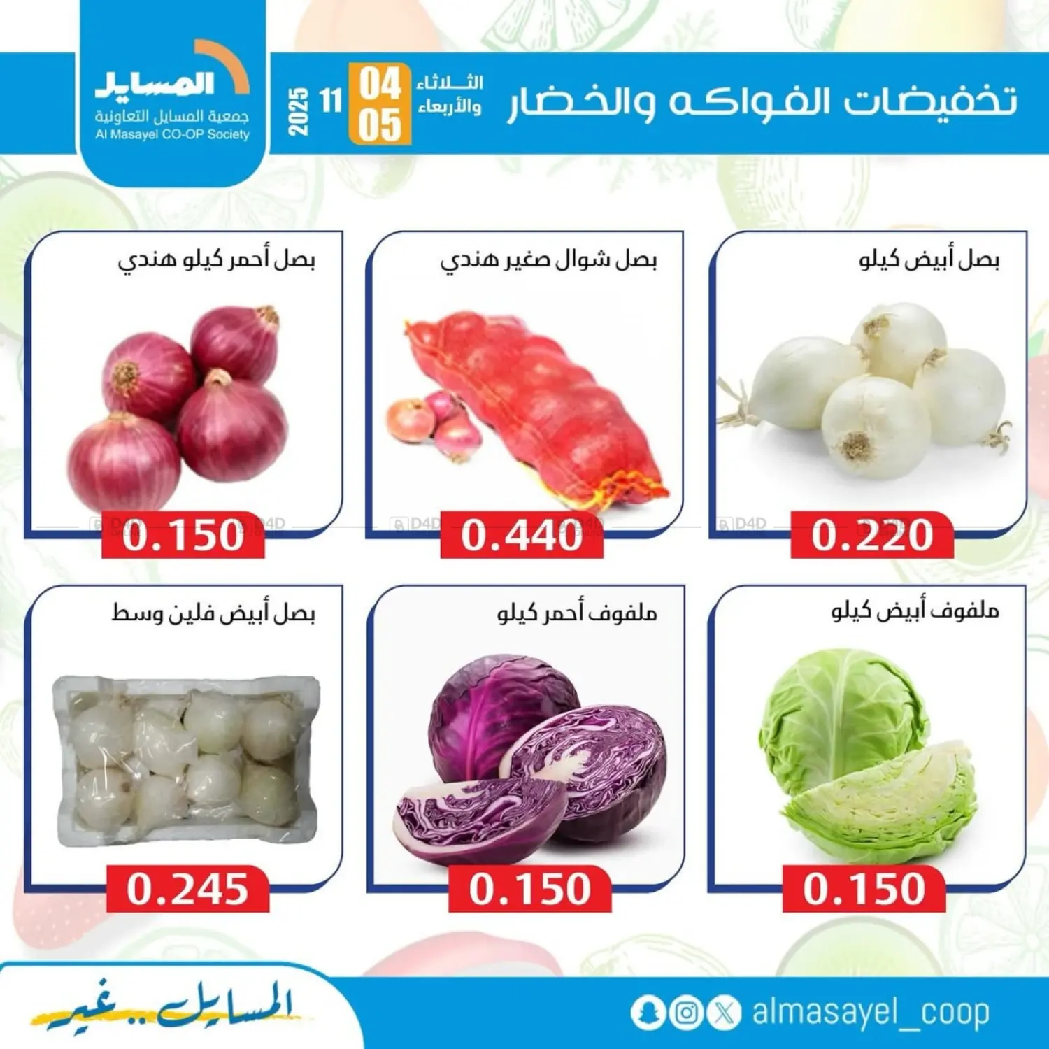 صفحة رقم 4 من Special Offer في جمعية المسايل التعاونية