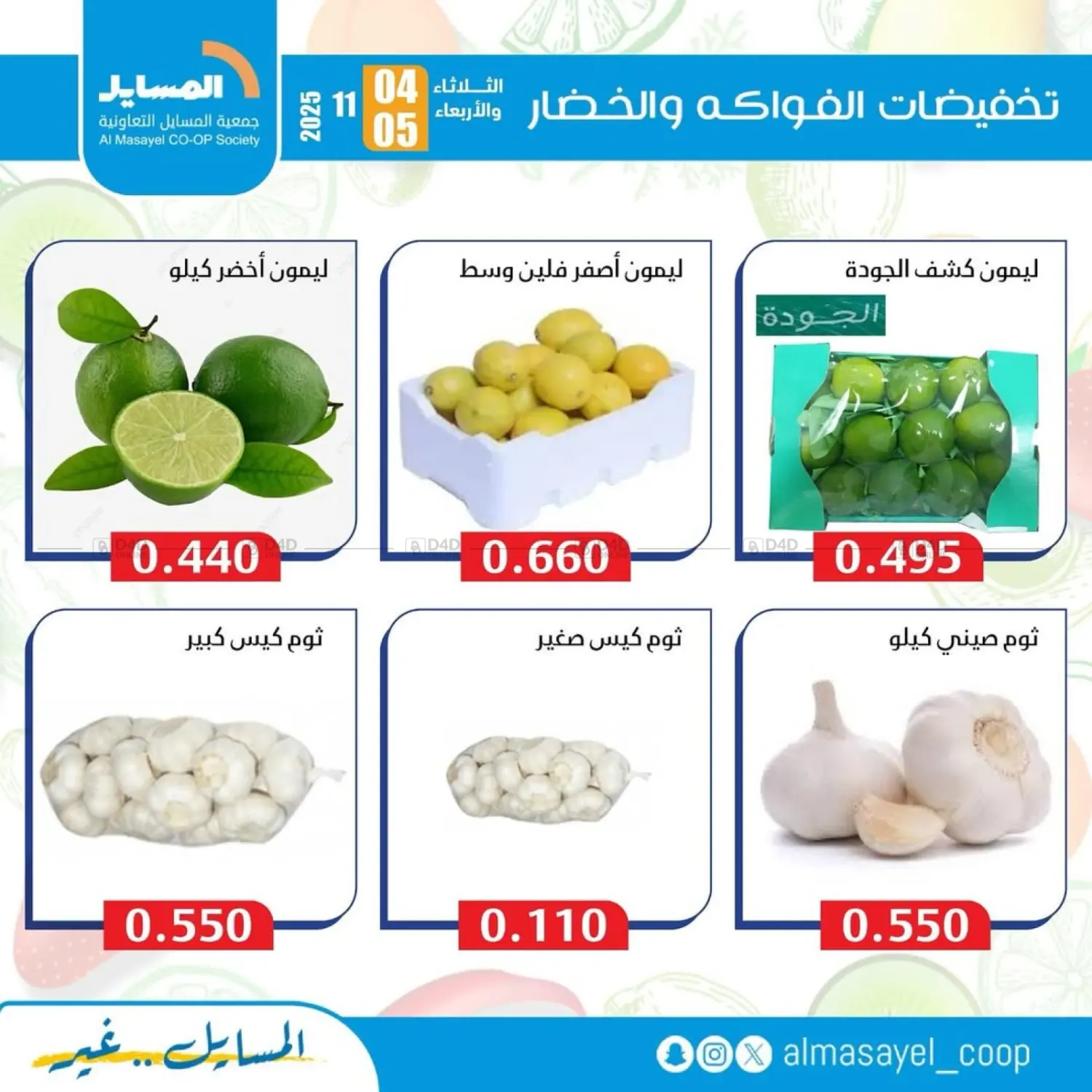 صفحة رقم 6 من Special Offer في جمعية المسايل التعاونية