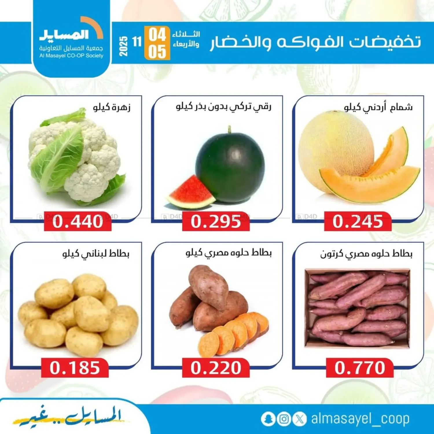 صفحة رقم 13 من Special Offer في جمعية المسايل التعاونية