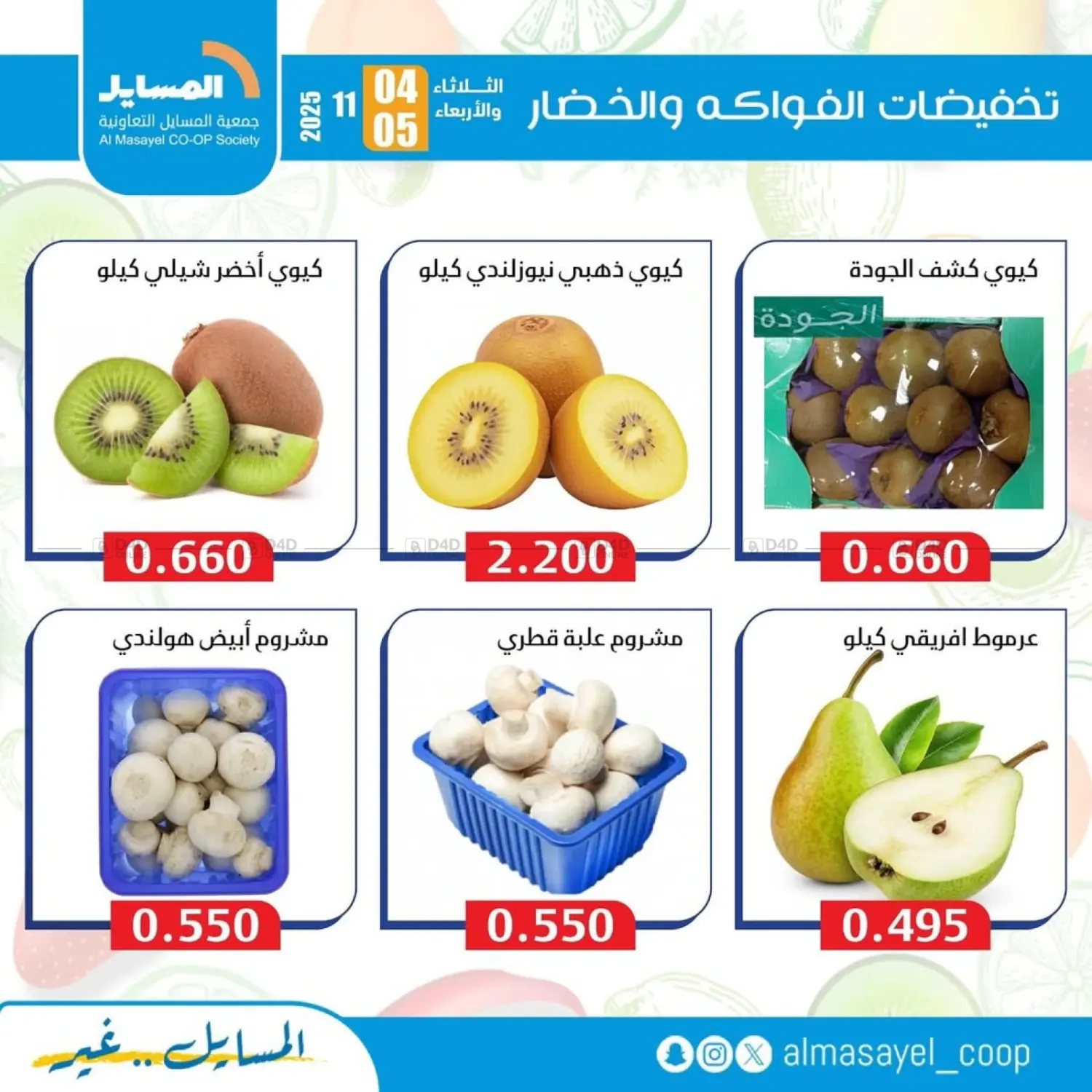 صفحة رقم 2 من Special Offer في جمعية المسايل التعاونية