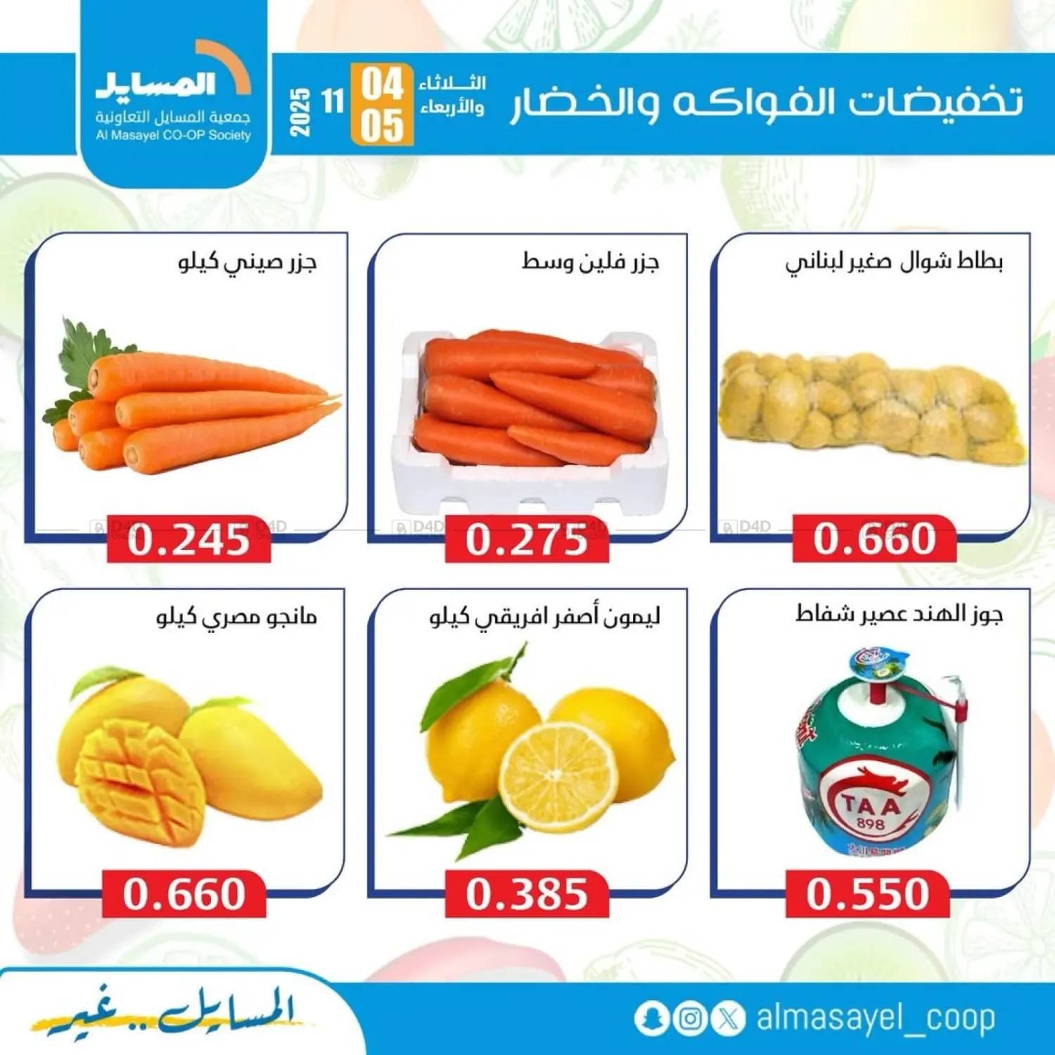 صفحة رقم 9 من Special Offer في جمعية المسايل التعاونية