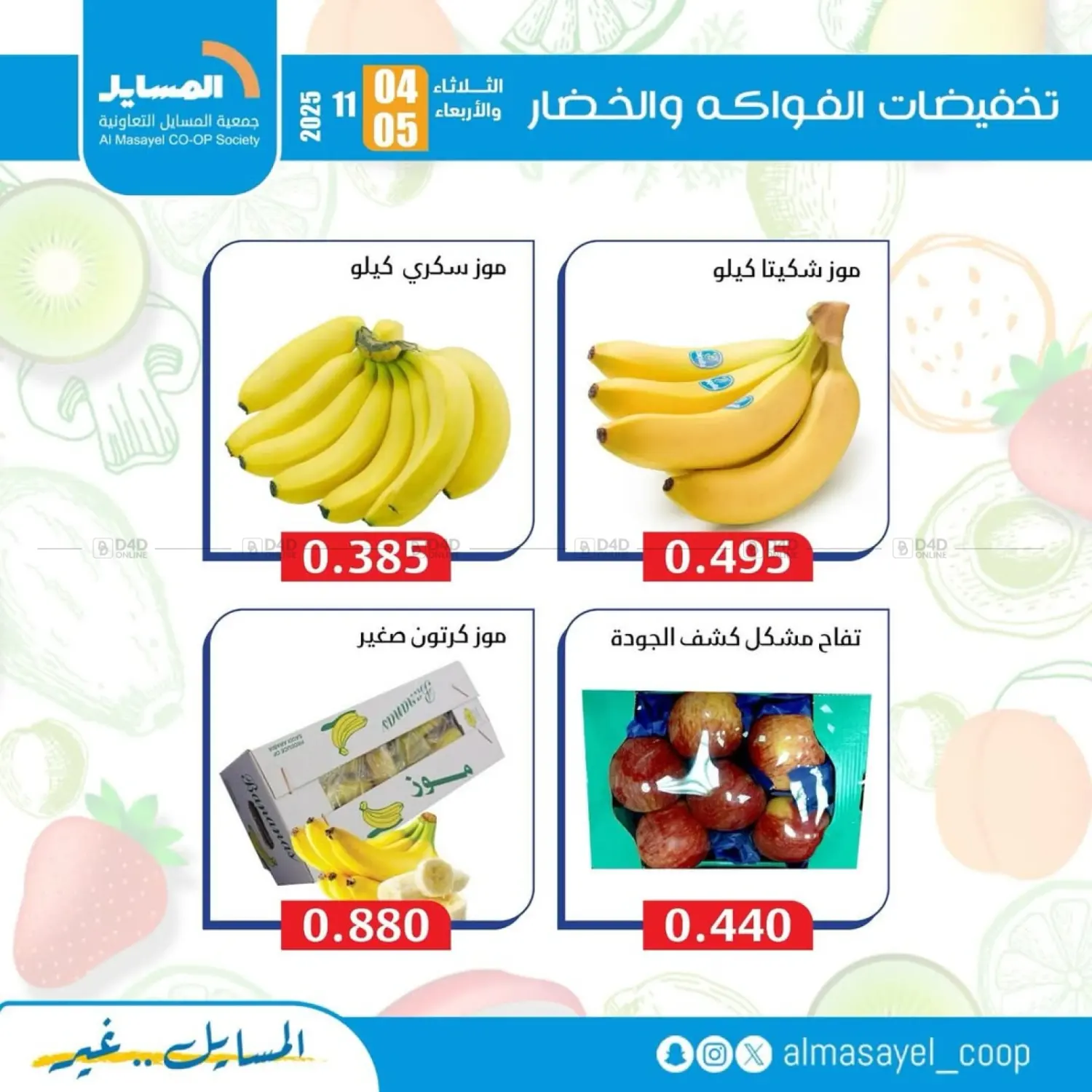 صفحة رقم 12 من Special Offer في جمعية المسايل التعاونية