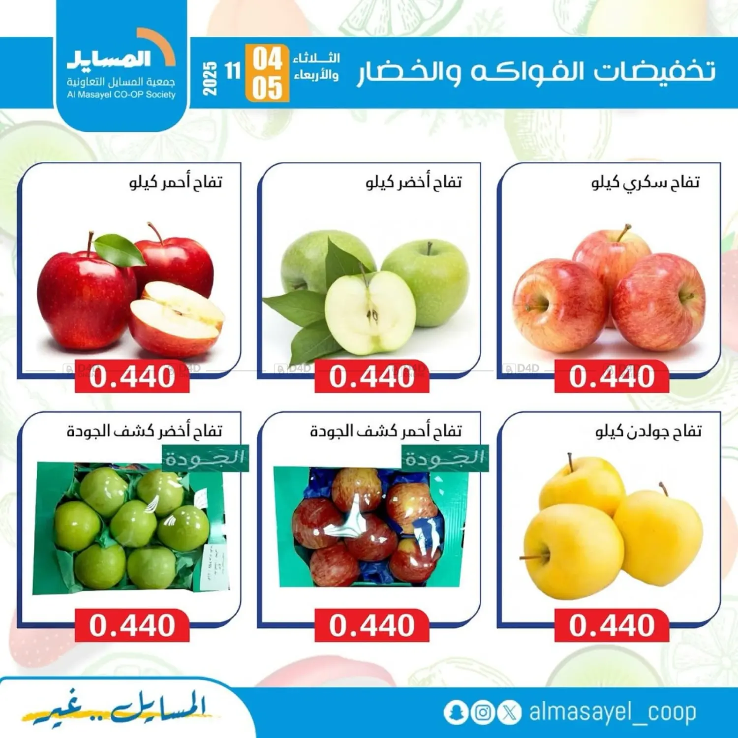 صفحة رقم 10 من Special Offer في جمعية المسايل التعاونية