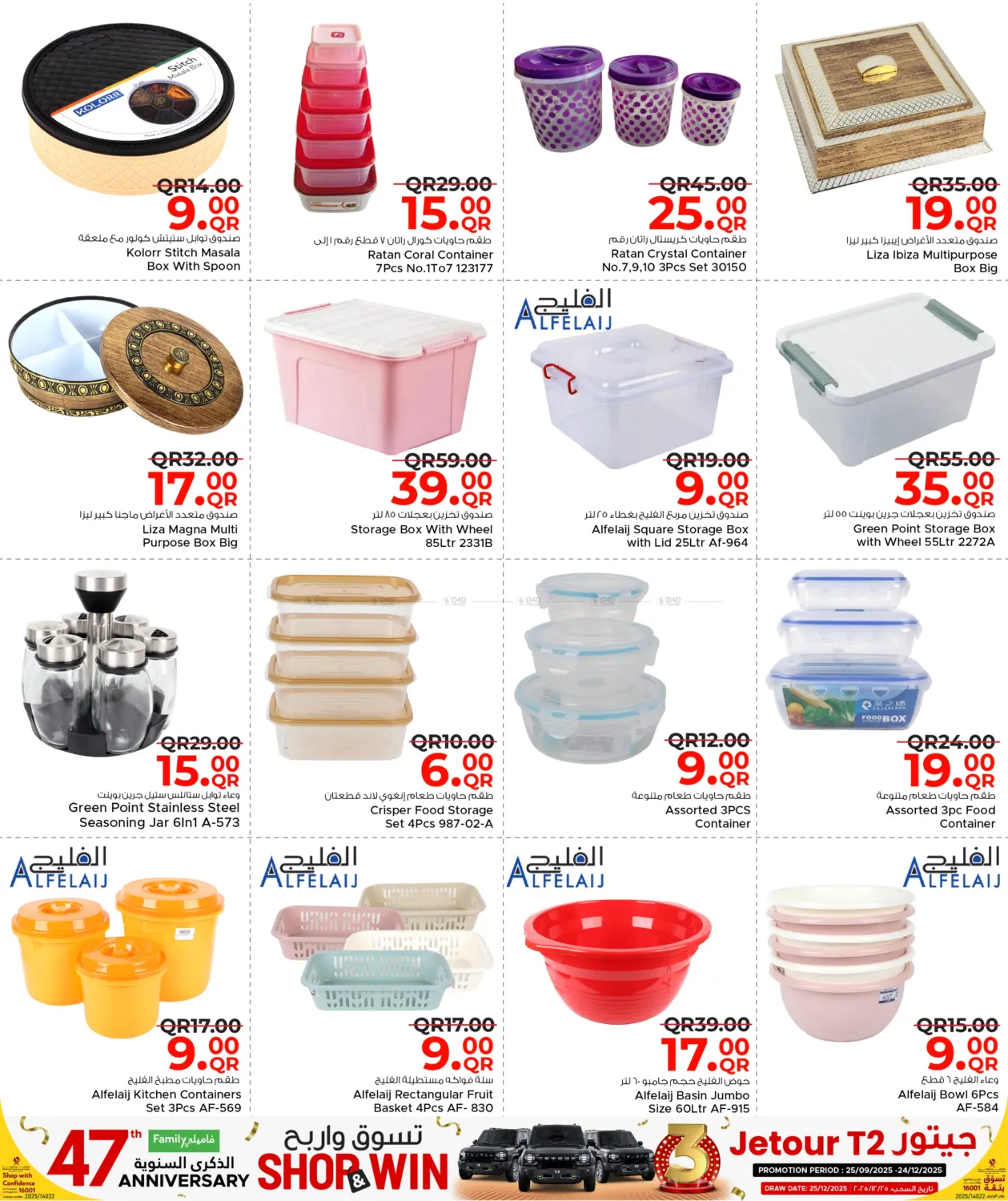 صفحة رقم 29 من مرحبا بقدوم الشتاء في مركز التموين العائلي