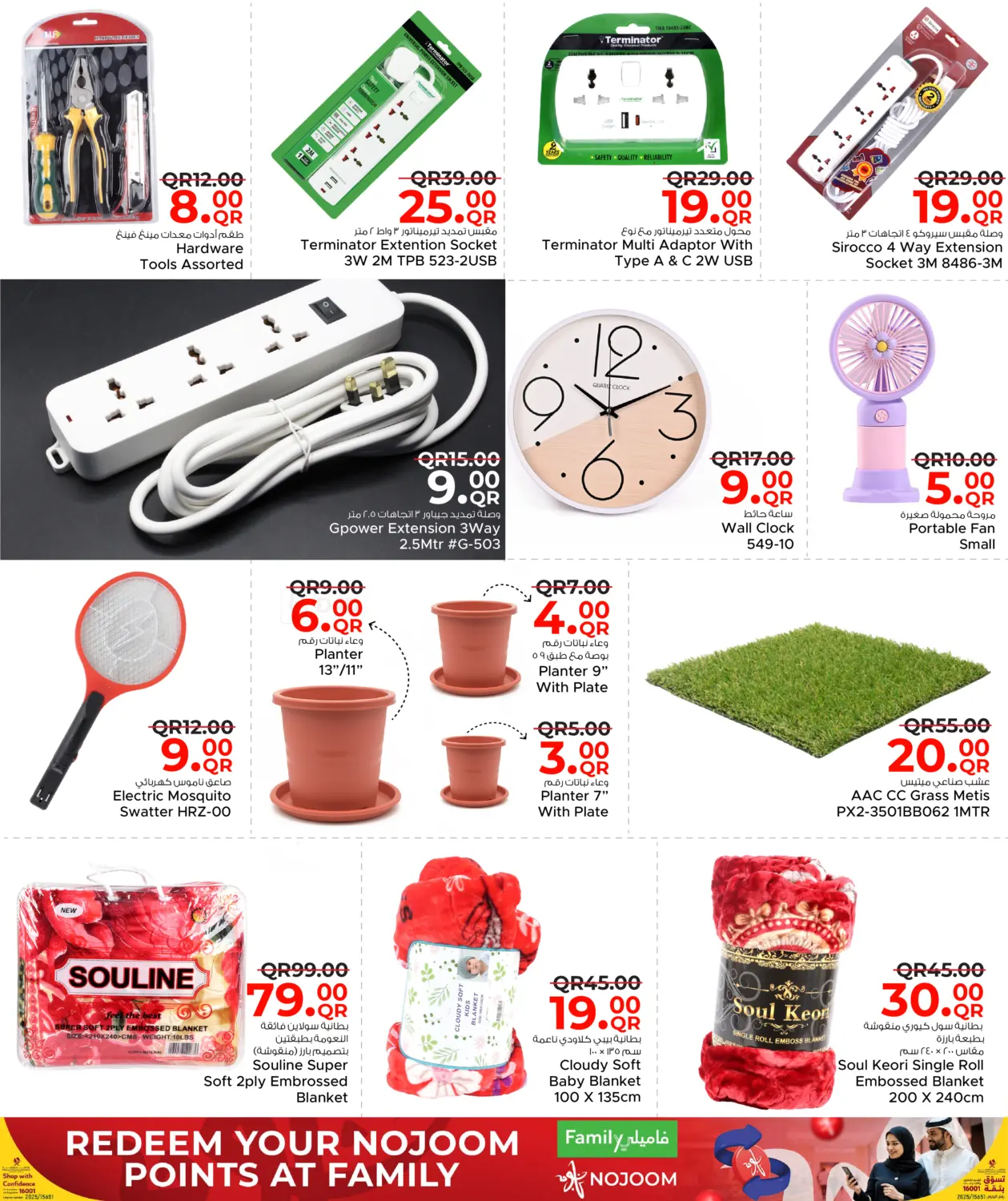 صفحة رقم 32 من مرحبا بقدوم الشتاء في مركز التموين العائلي