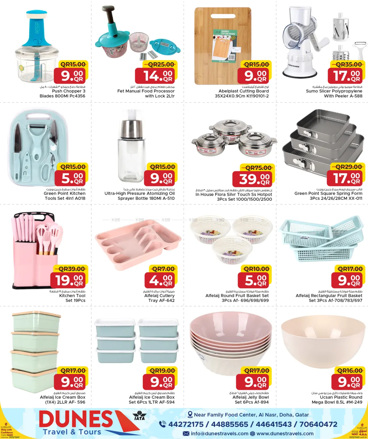 صفحة رقم 41 من مرحبا بقدوم الشتاء في مركز التموين العائلي