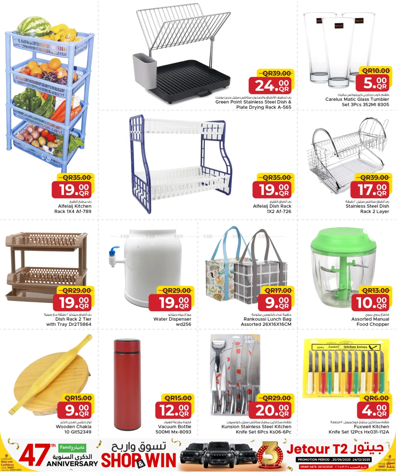 صفحة رقم 42 من مرحبا بقدوم الشتاء في مركز التموين العائلي