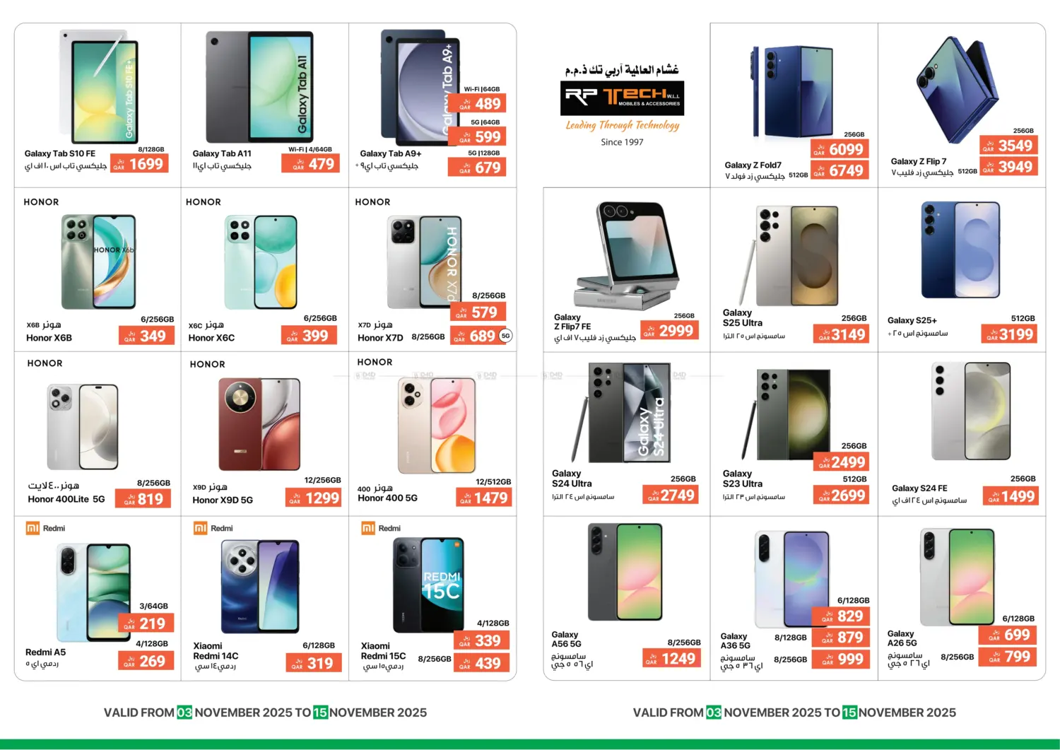 صفحة رقم 1 من عروض خاصة في آر بـــي تـــك