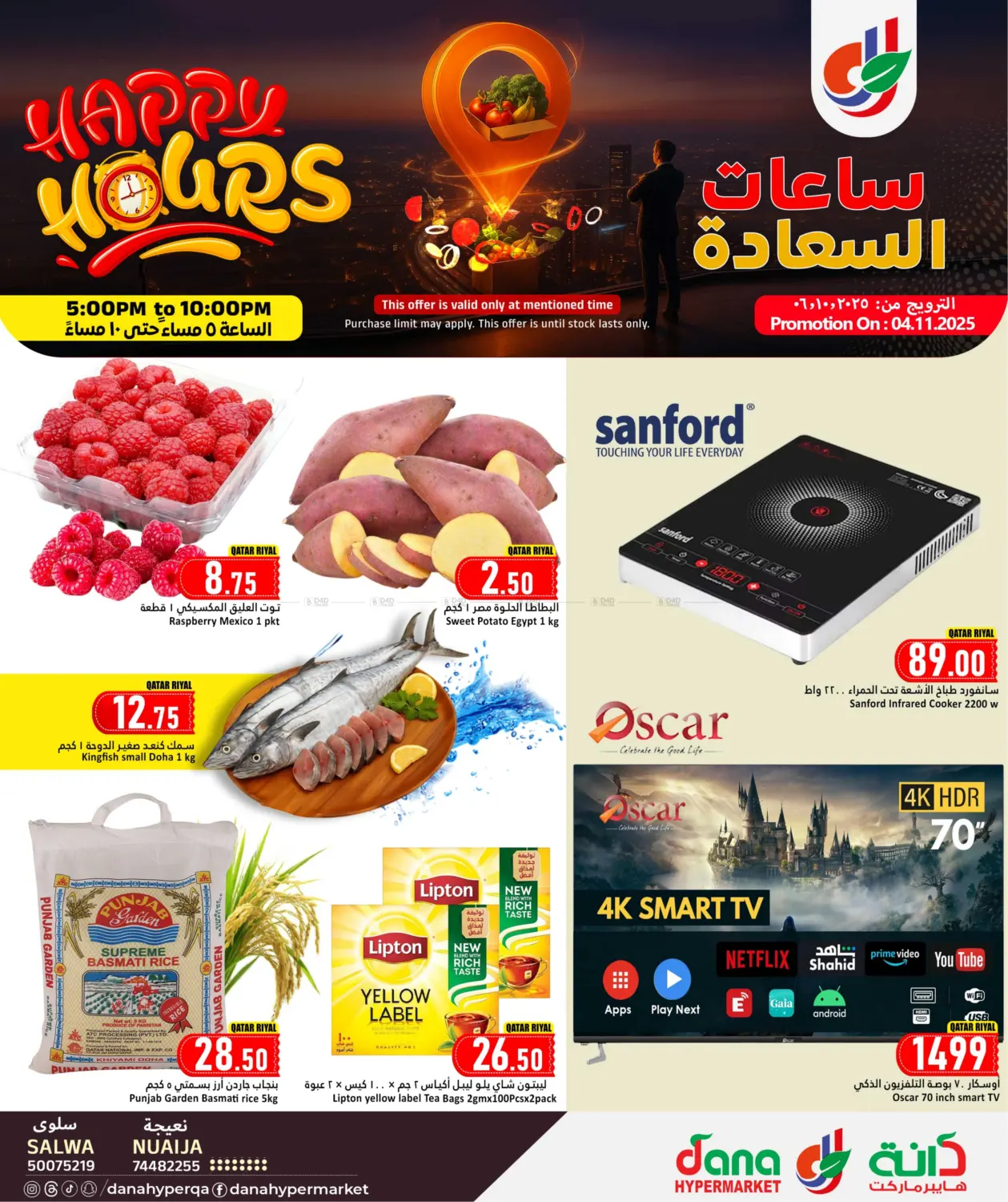 صفحة رقم 1 من Happy Hours في دانة هايبرماركت