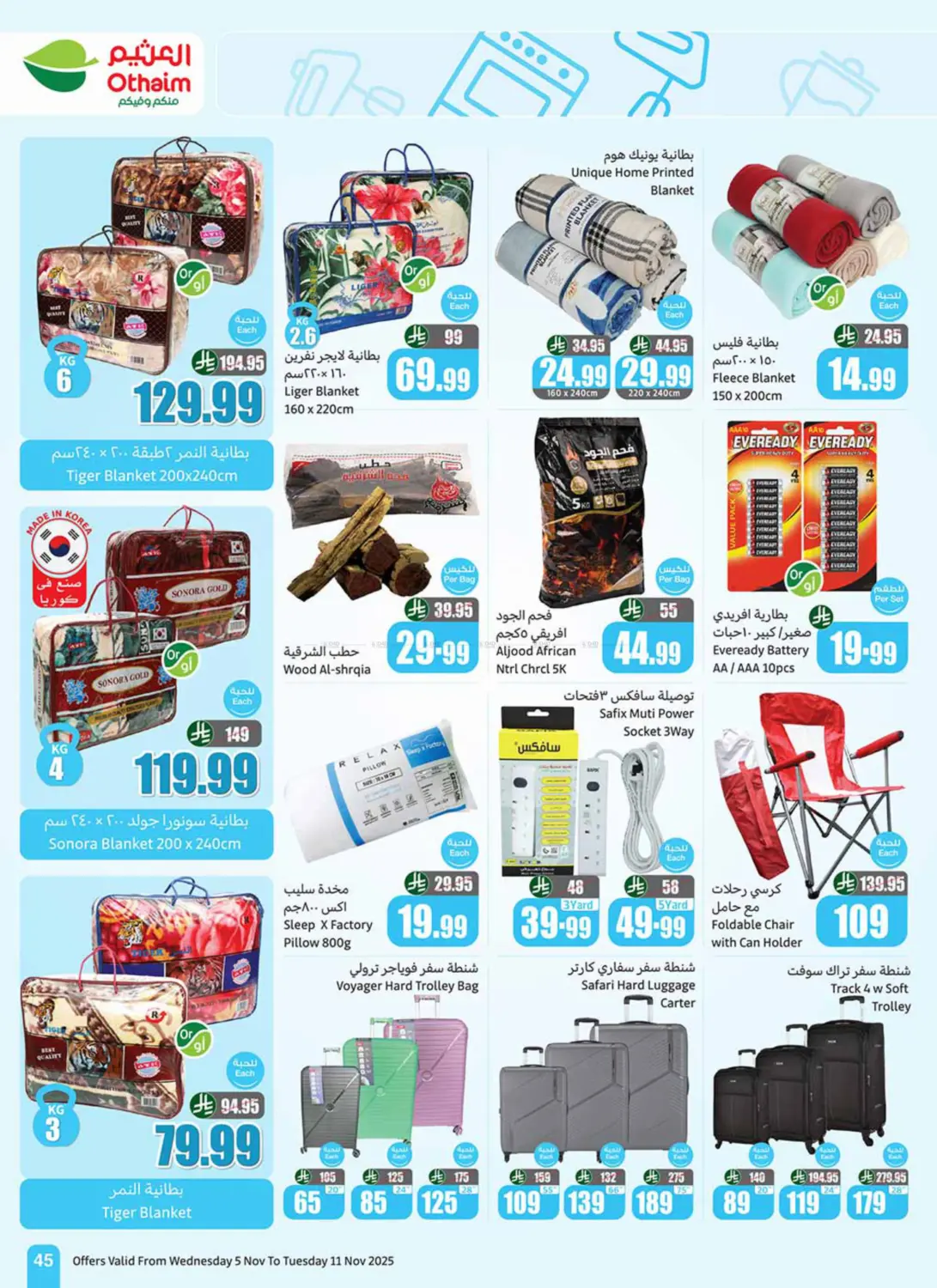 صفحة رقم 47 من Special Offer في أسواق عبد الله العثيم