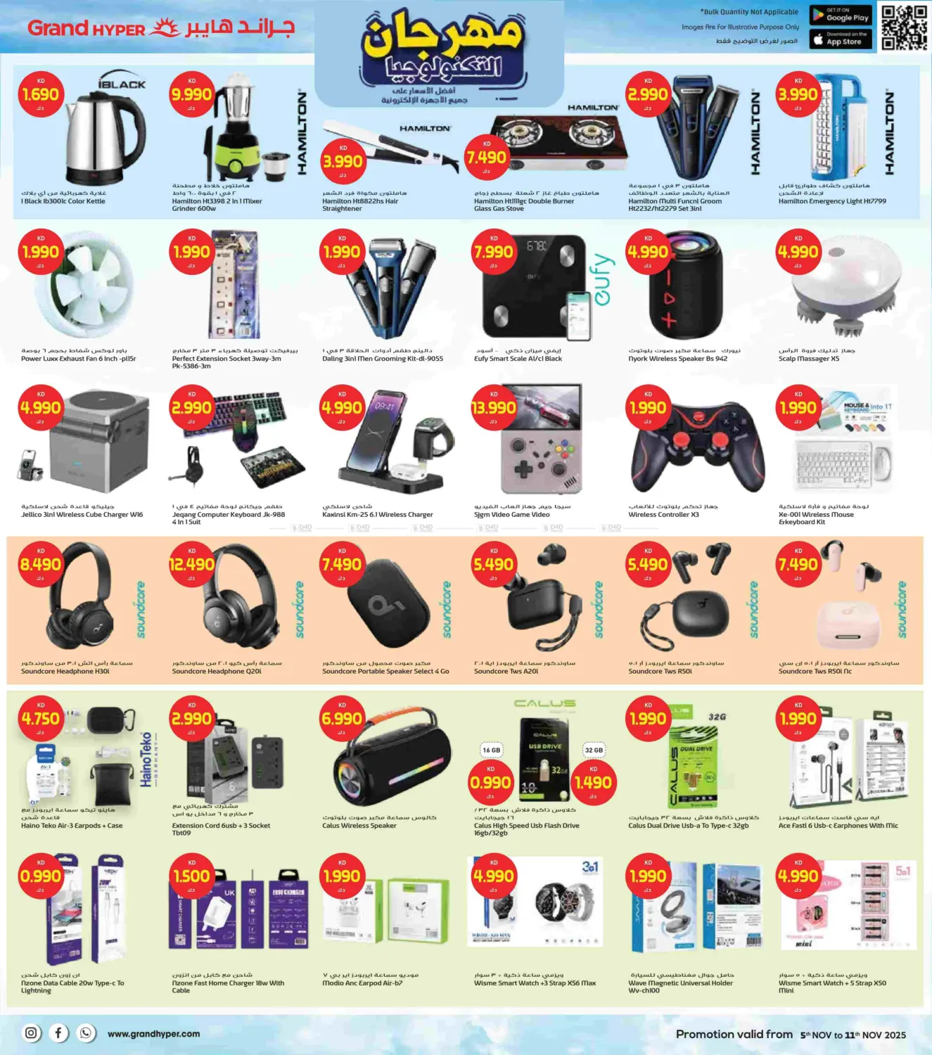 صفحة رقم 15 من November Deals Storm في جراند هايبر