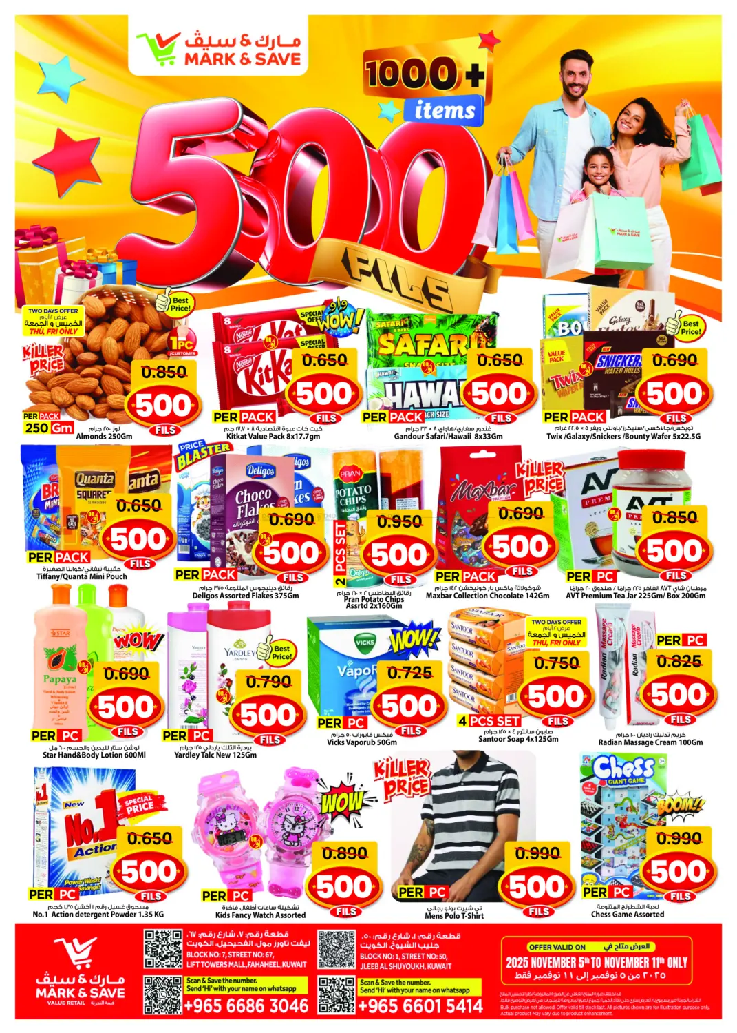 صفحة رقم 1 من عروض ٥٠٠ فلس في مارك & سايف