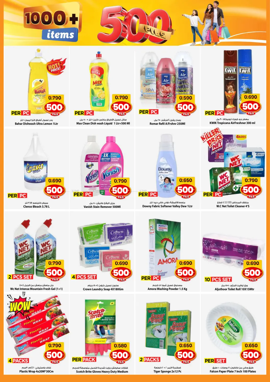 صفحة رقم 11 من عروض ٥٠٠ فلس في مارك & سايف