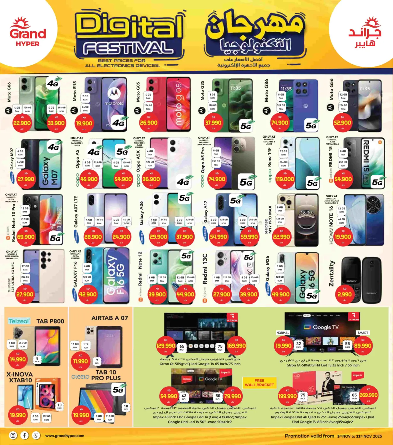 صفحة رقم 16 من November Deals Storm في جراند هايبر