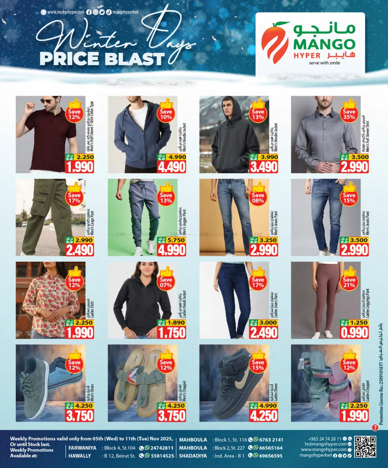 صفحة رقم 7 من انفجار أسعار أيام الشتاء في مانجو هايبرماركت