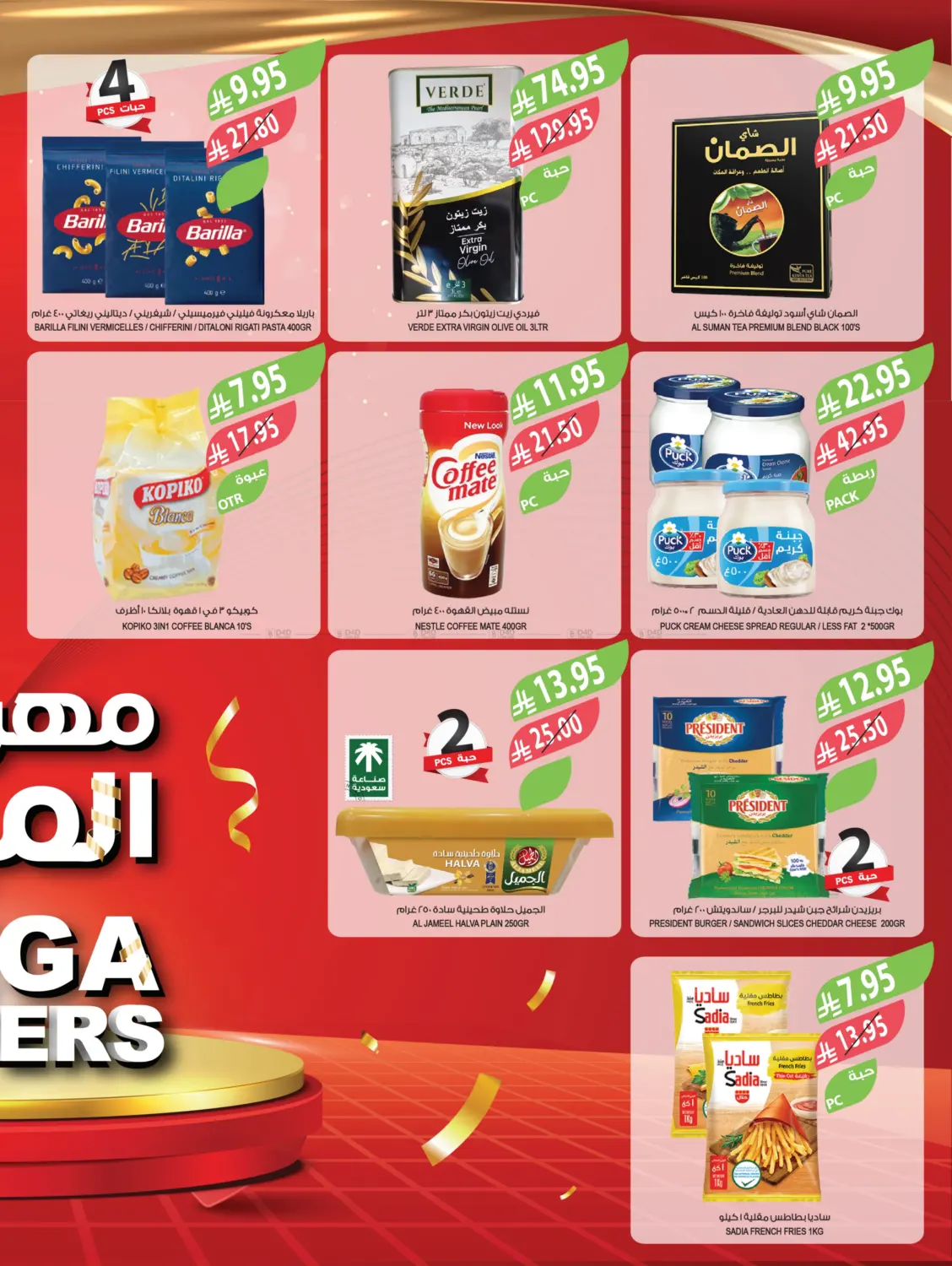 صفحة رقم 2 من مهرجان الميجا في المزرعة