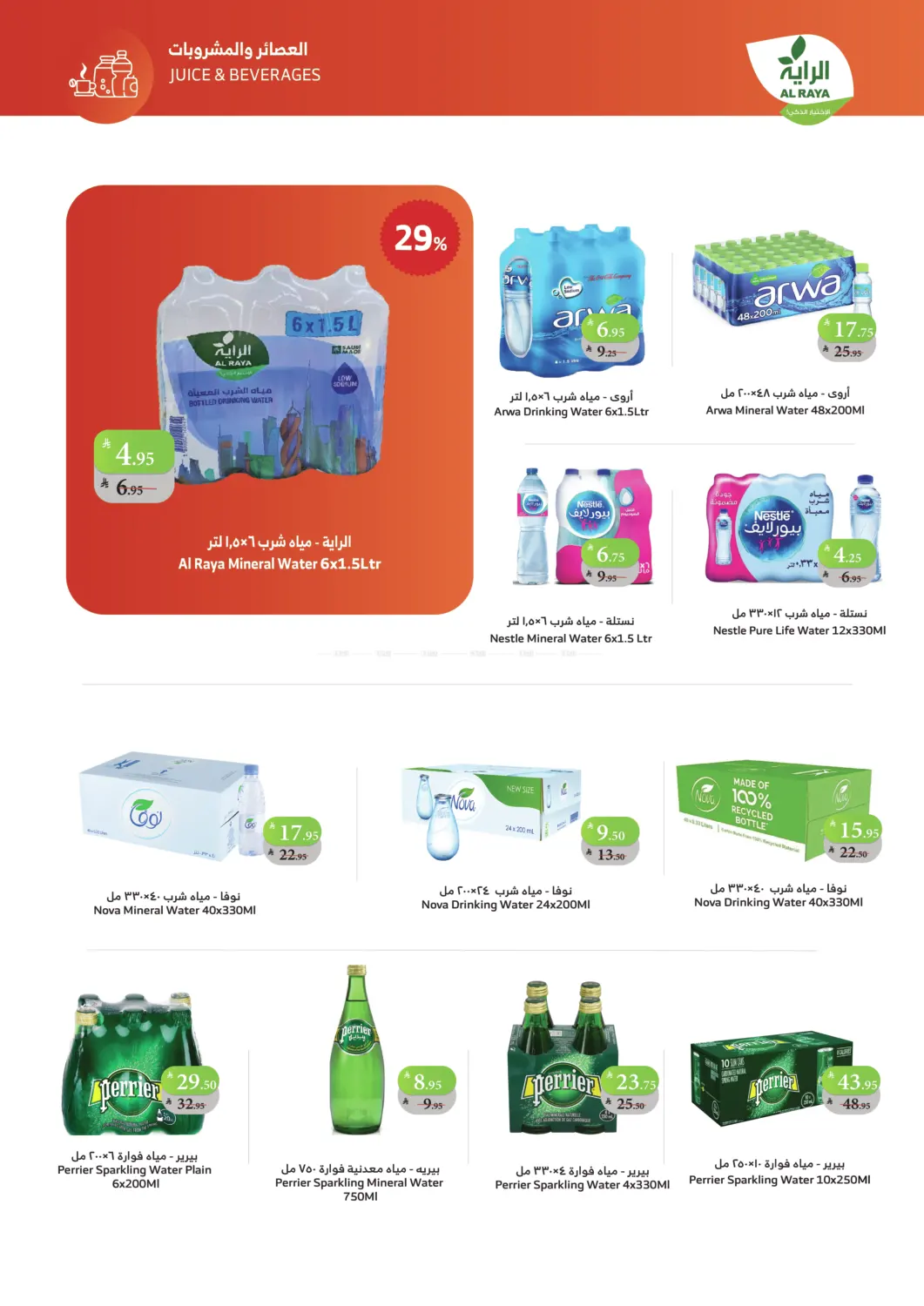 صفحة رقم 11 من اشتر أكثر وفّر أكثر في الراية