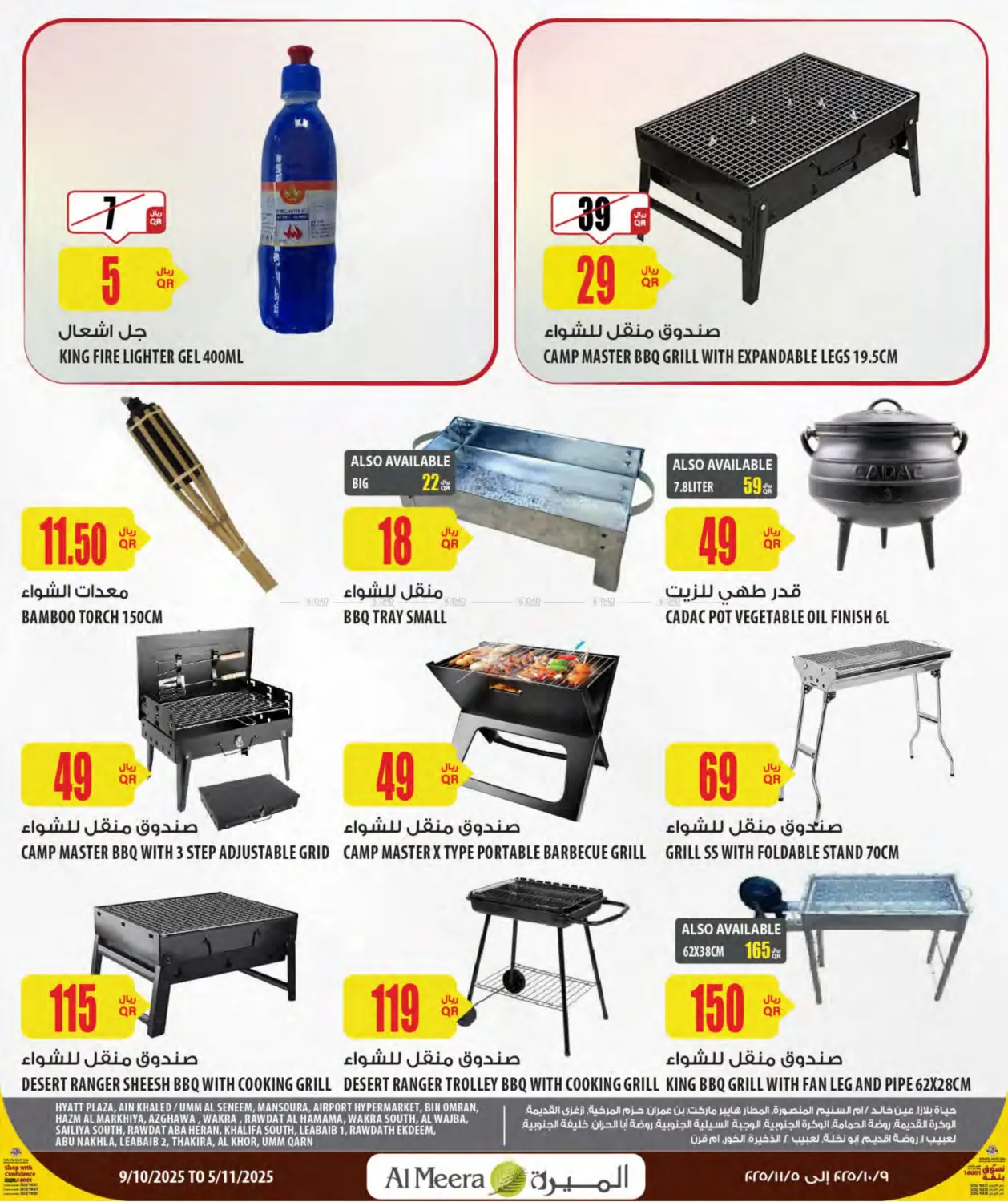 صفحة رقم 12 من موسم التخييم في شركة الميرة للمواد الاستهلاكية