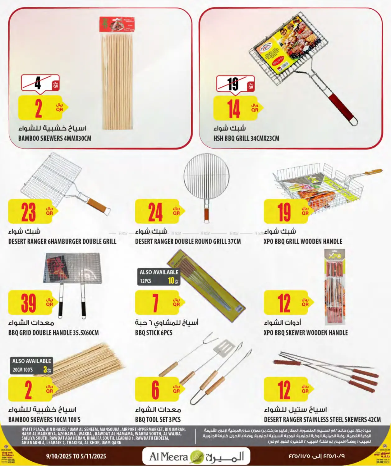 صفحة رقم 10 من موسم التخييم في شركة الميرة للمواد الاستهلاكية