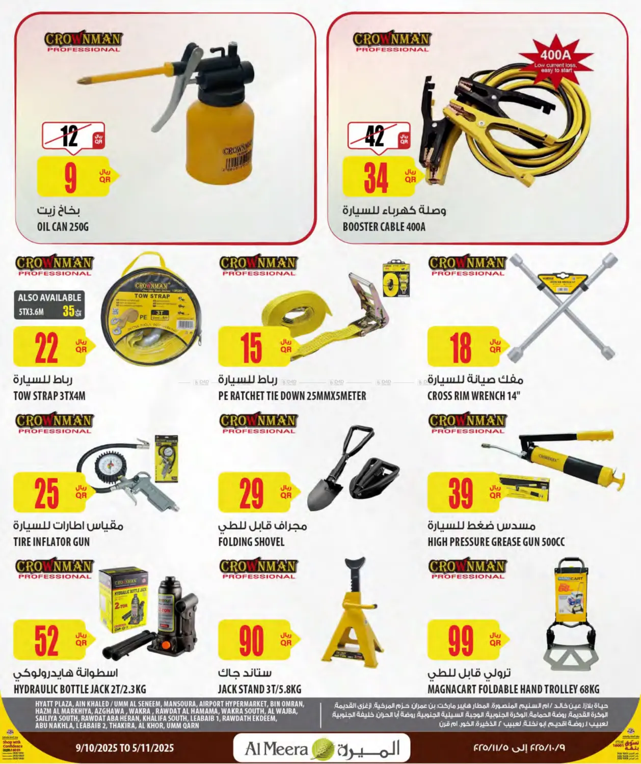 صفحة رقم 18 من موسم التخييم في شركة الميرة للمواد الاستهلاكية