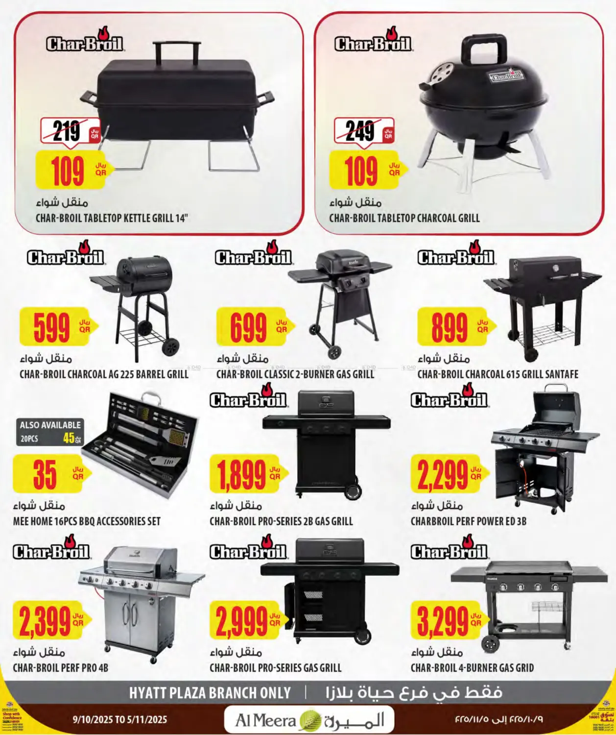 صفحة رقم 14 من موسم التخييم في شركة الميرة للمواد الاستهلاكية