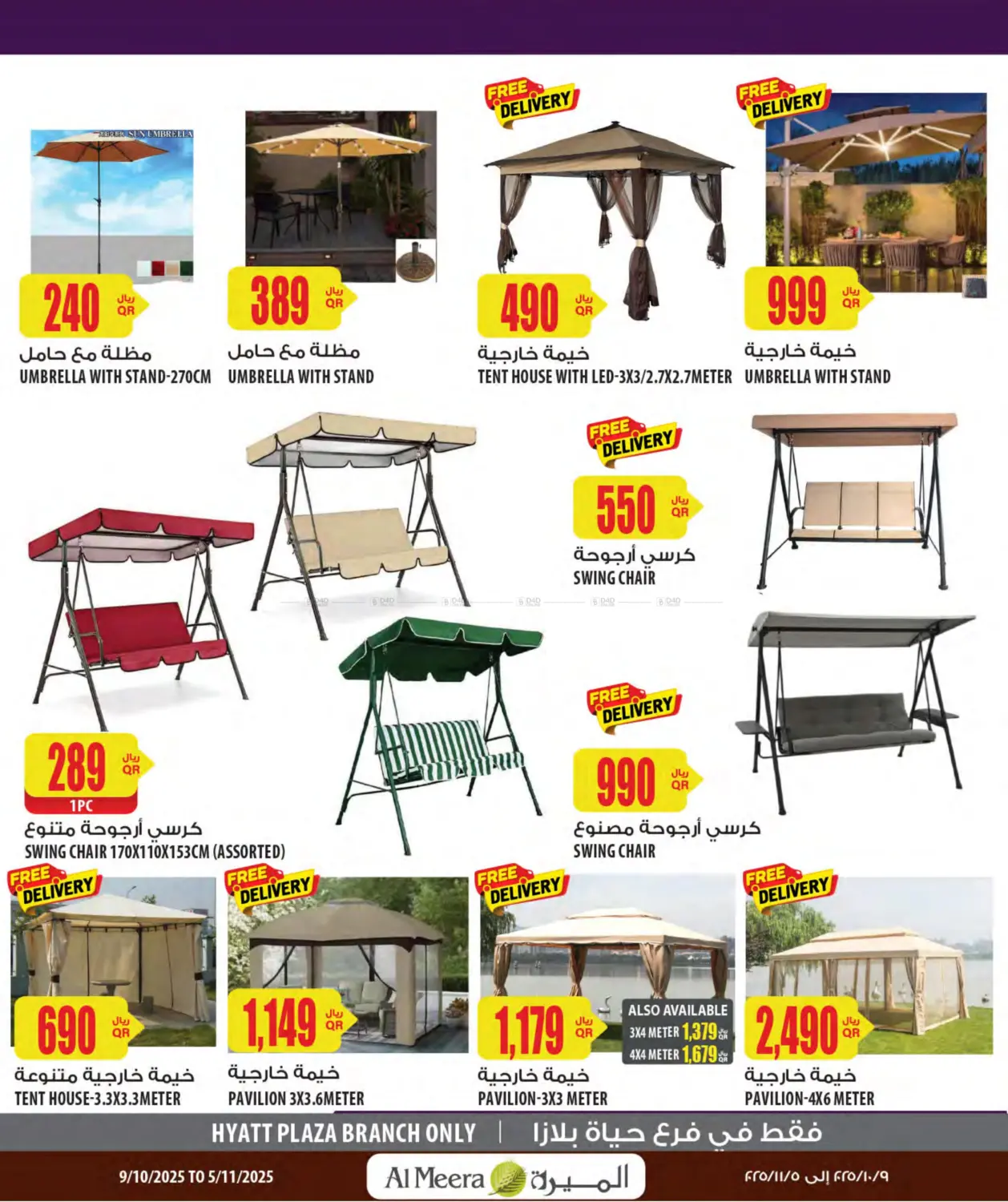 صفحة رقم 23 من موسم التخييم في شركة الميرة للمواد الاستهلاكية