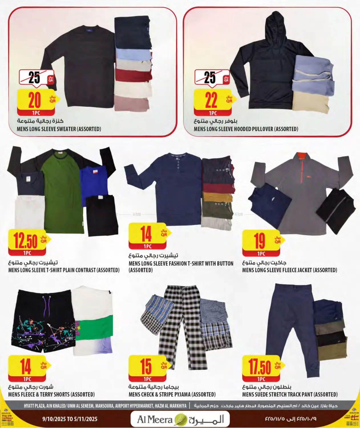 صفحة رقم 30 من موسم التخييم في شركة الميرة للمواد الاستهلاكية