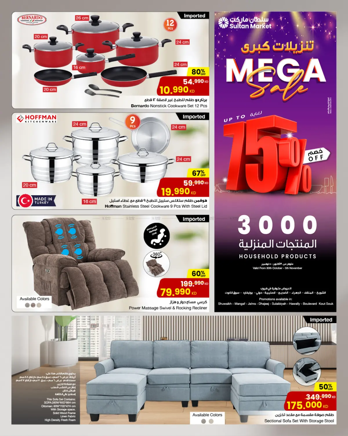 صفحة رقم 1 من تنزيلات كبرى في مركز سلطان