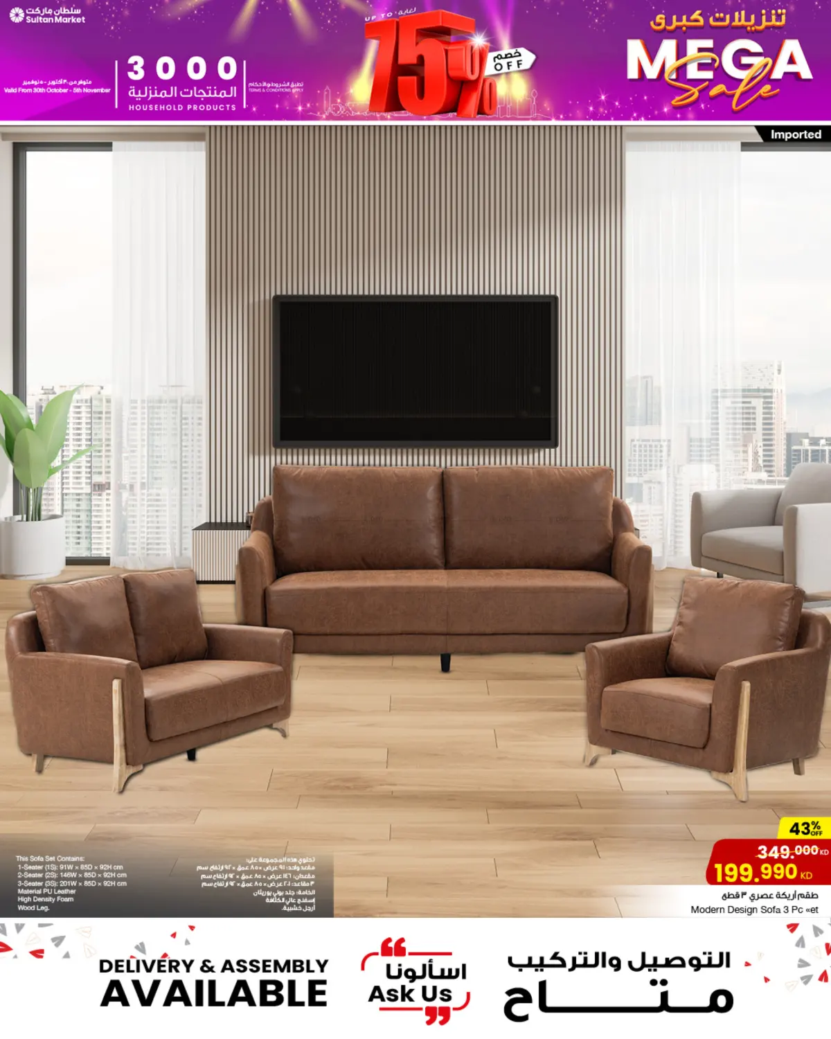 صفحة رقم 9 من تنزيلات كبرى في مركز سلطان