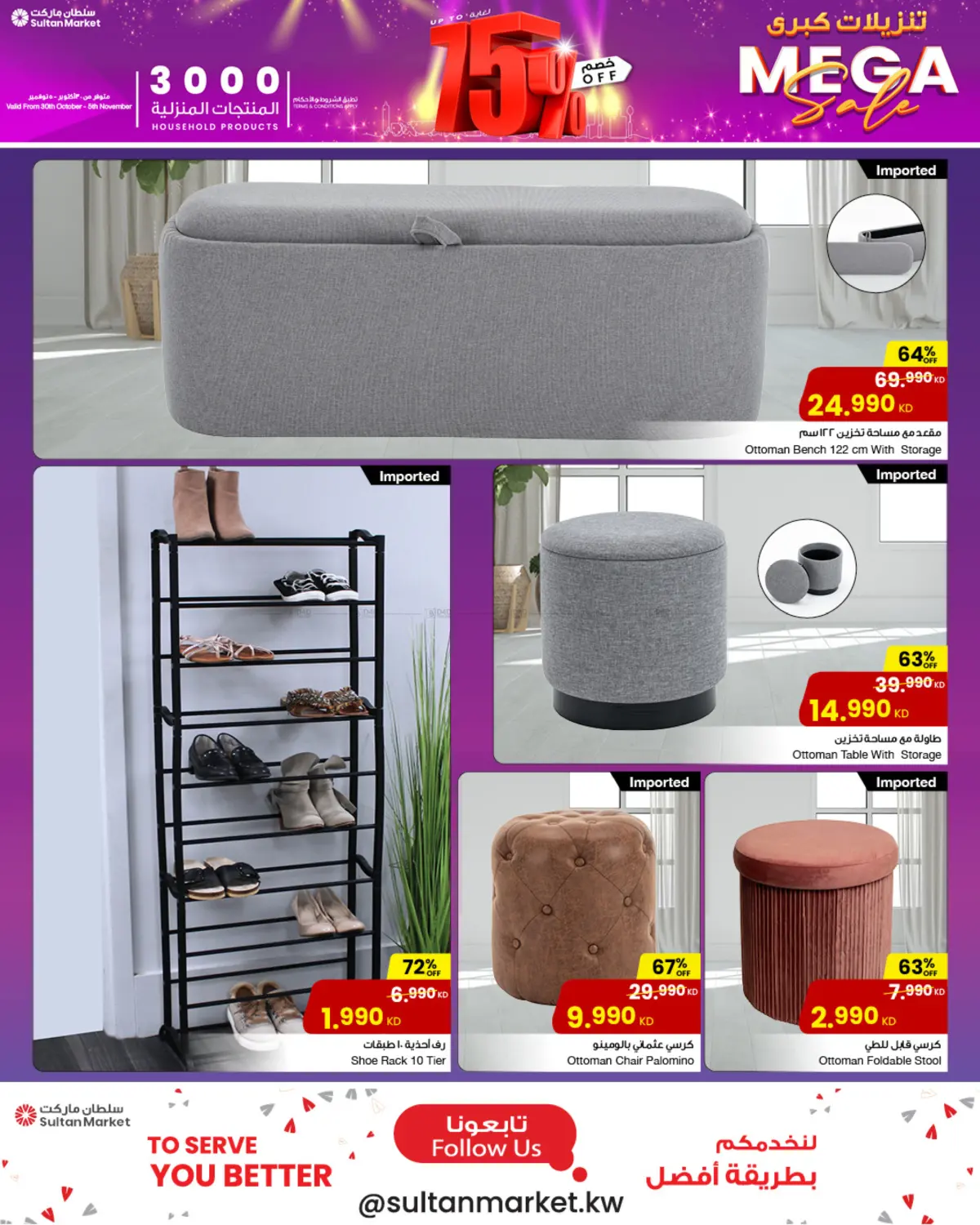 صفحة رقم 14 من تنزيلات كبرى في مركز سلطان